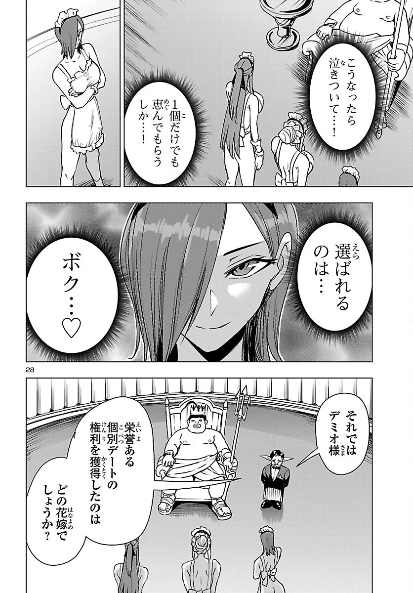 TSUMA KA SHI KA ~HAISENKOKU NO ONNA-TACHI~ Chapter 27 - Page 28
