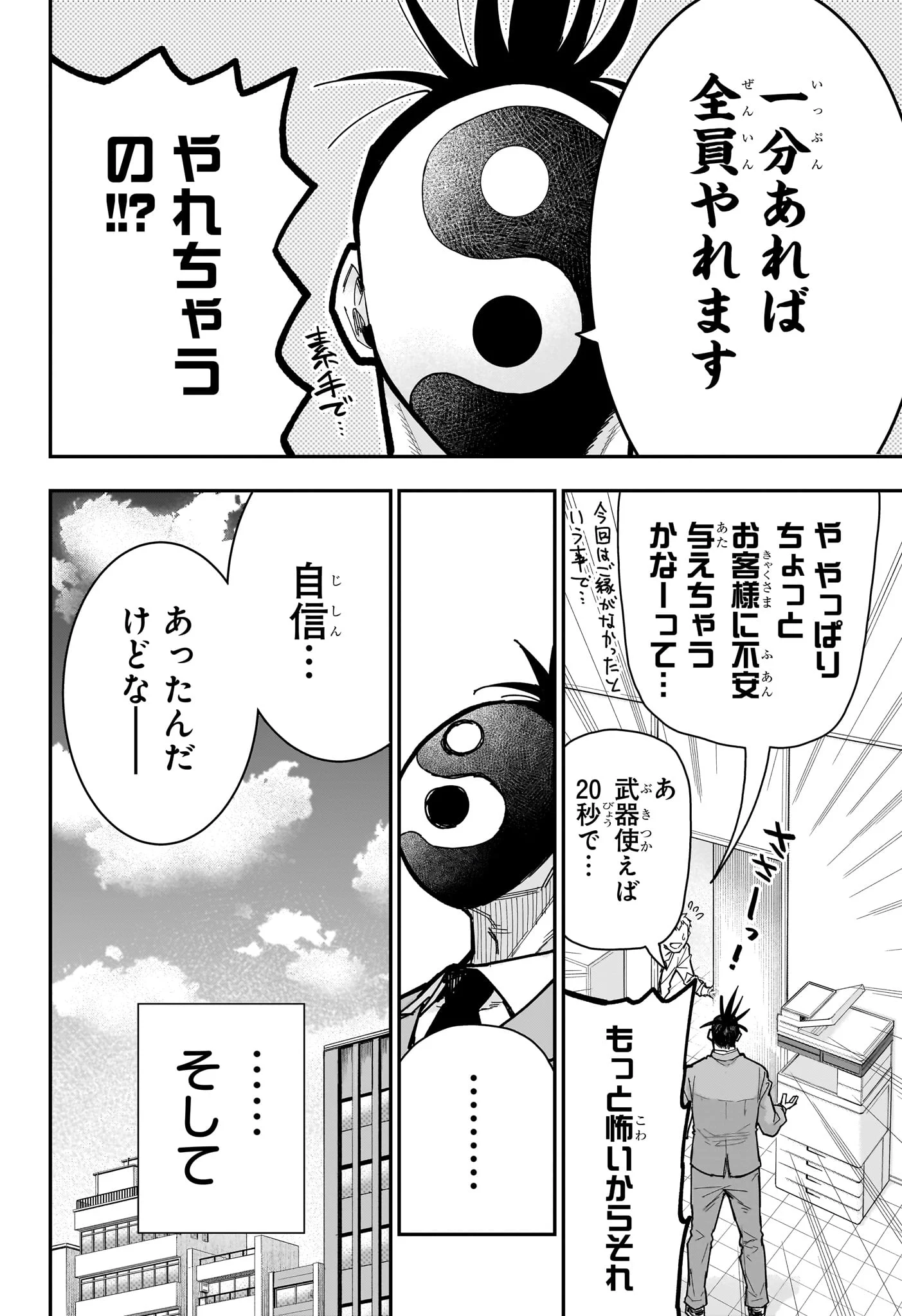 ROKU NO OKASHINA IE Chapter 15 page 10 - nihonkuni.com