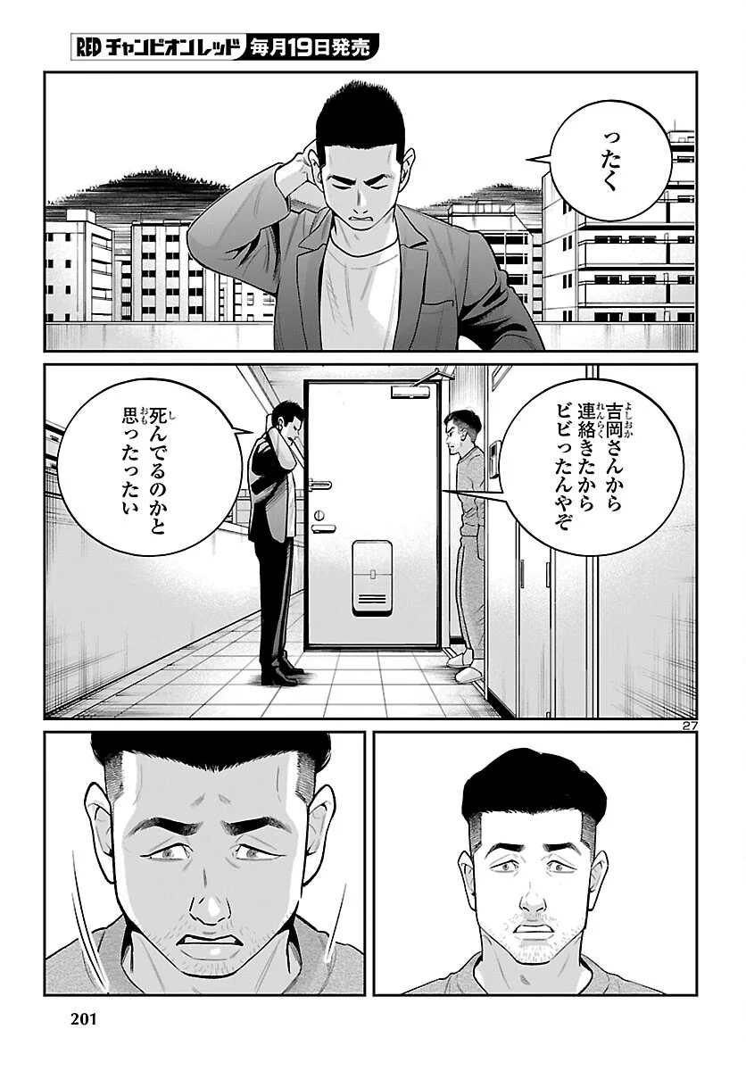 KOGAKUREKI NAMMIN Chapter 11 page 27 - nihonkuni.com