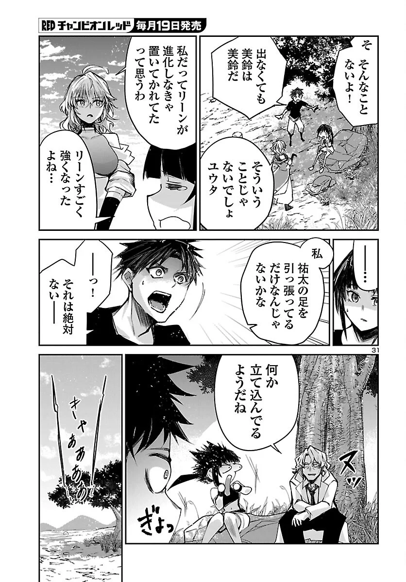 FIVE YEARS AFTER THE DUNGEONS APPEARED, I DARE TO CHALLENGE AT THE AGE OF 15. - RAW Chapter 25 page 31 - nihonkuni.com