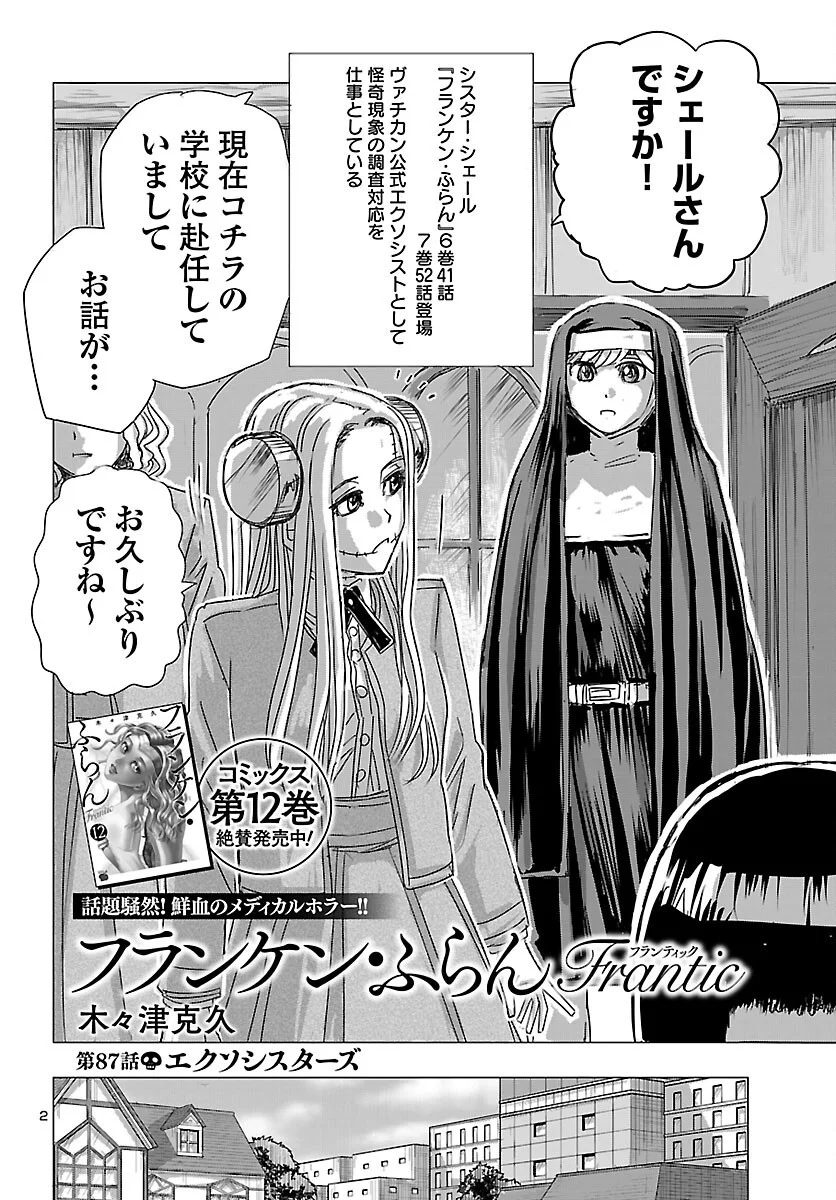 FRANKEN FRAN FRANTIC - RAW Chapter 87 page 2 - nihonkuni.com