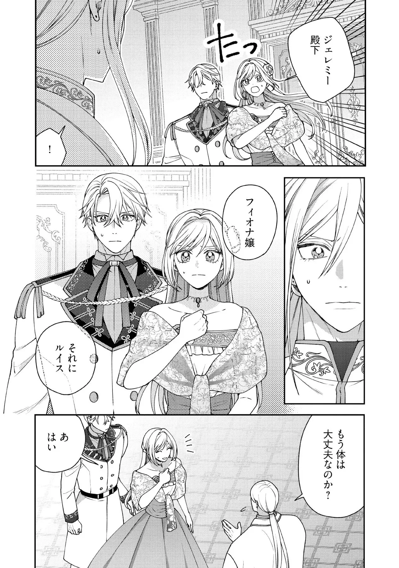 BYOUJAKU NA AKUYAKU REIJOU DESU GA, KONYAKUSHA GA KAHOGO SUGITE NIGEDASHITAI (WATASHITACHI KENEN NO NAKA DESHITA YO NE!?) Chapter 35.1 page 2 - nihonkuni.com