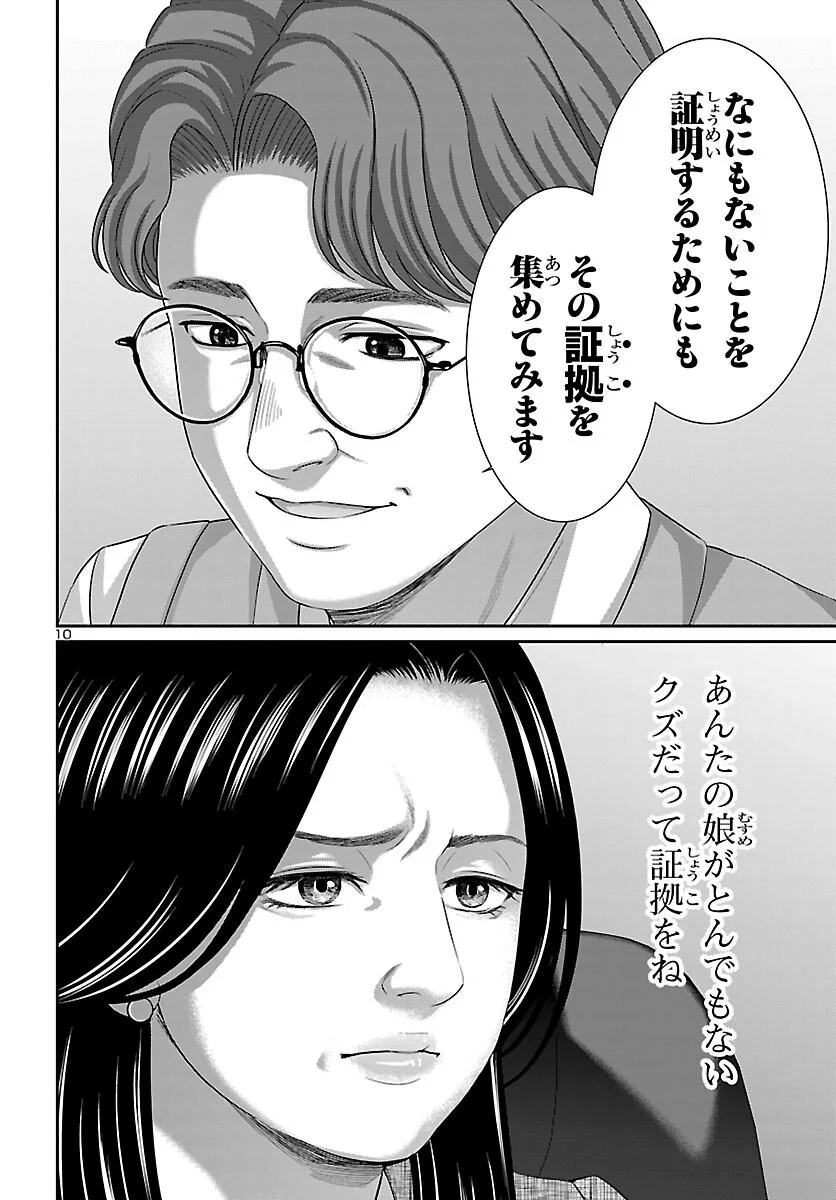 DEAD TUBE - RAW Chapter 117 page 11 - nihonkuni.com
