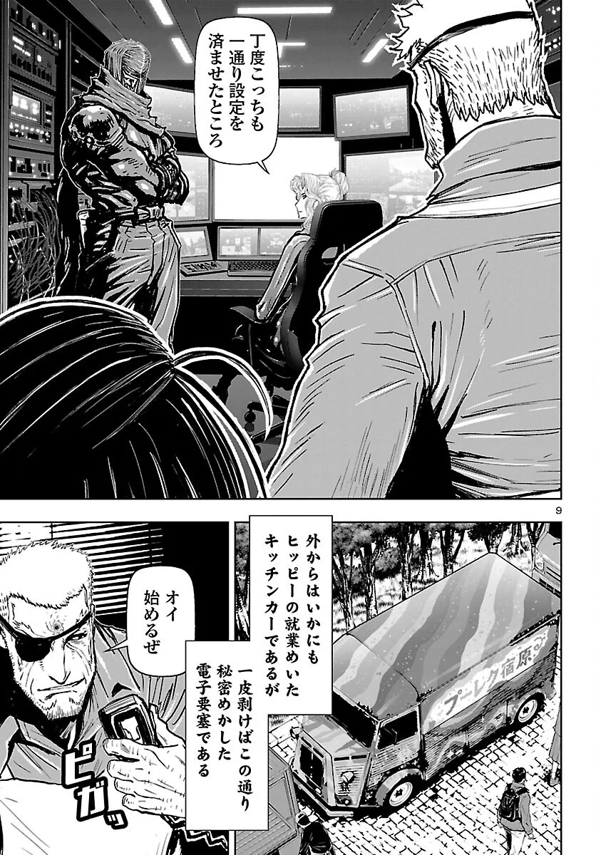 NINJA SLAYER KYOTO HERU ON ASU Chapter 25 - Page 9