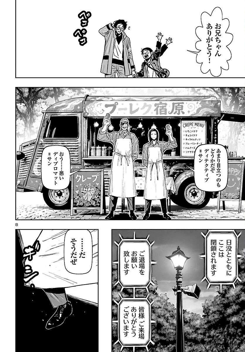 NINJA SLAYER KYOTO HERU ON ASU Chapter 25 - Page 8