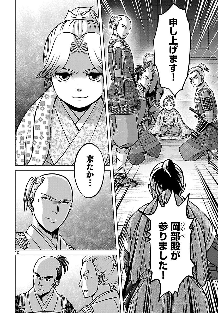FUYU ARASHI KI FUKUSHIMA SHO SEN DAI ICHIDAIKI Chapter 9 page 10 - nihonkuni.com