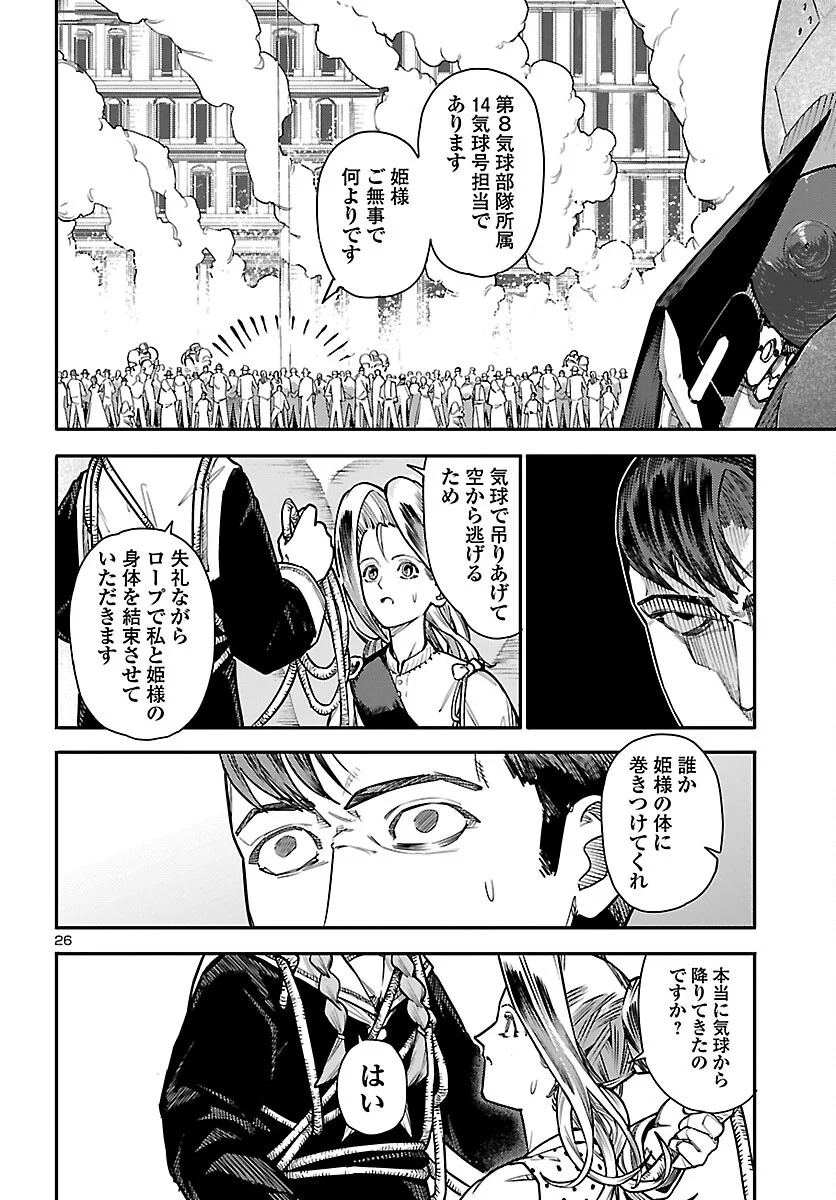 OTOGI NO KUNI NO DEATH MACHINE Chapter 8 - Page 27