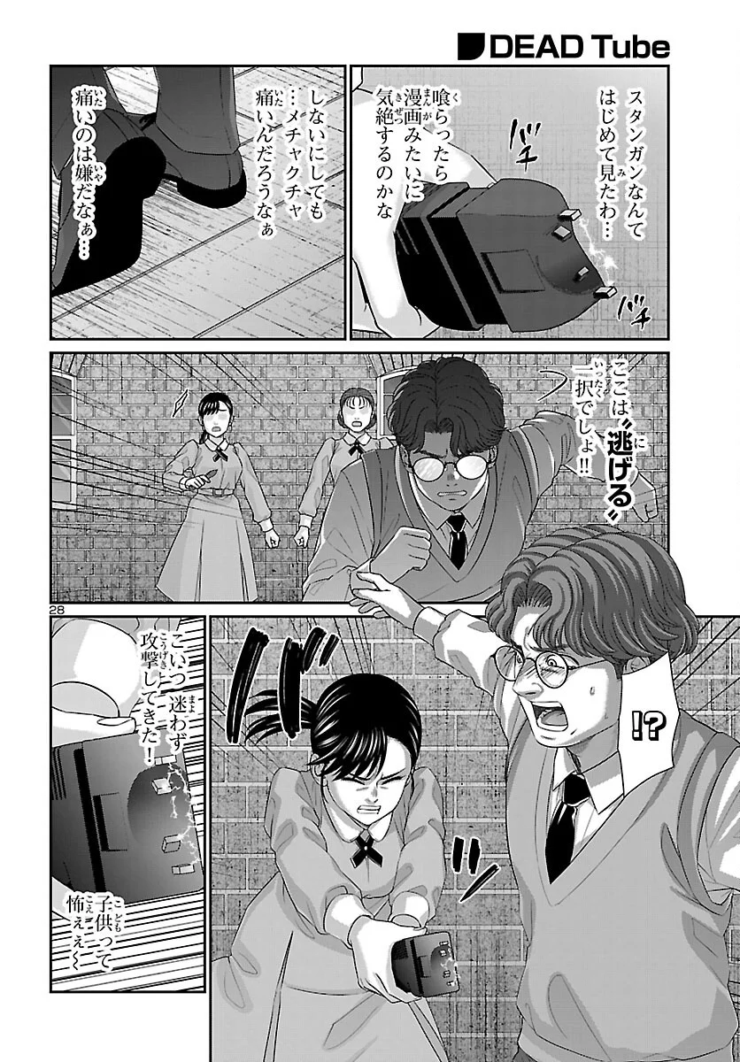 DEAD TUBE - RAW Chapter 117 page 29 - nihonkuni.com