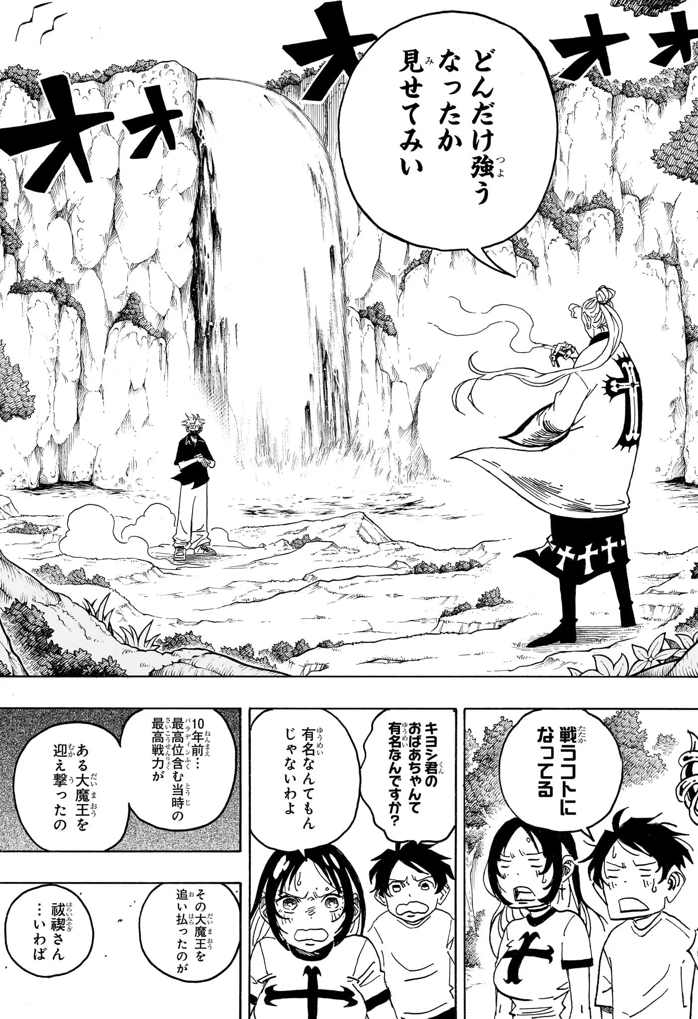EXORCIST NO KIYOSHI-KUN Chapter 101 page 3 - nihonkuni.com