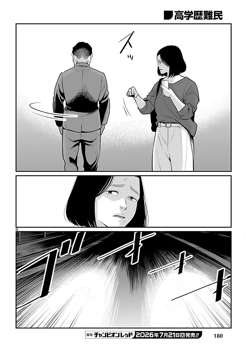 KOGAKUREKI NAMMIN Chapter 11 page 6 - nihonkuni.com