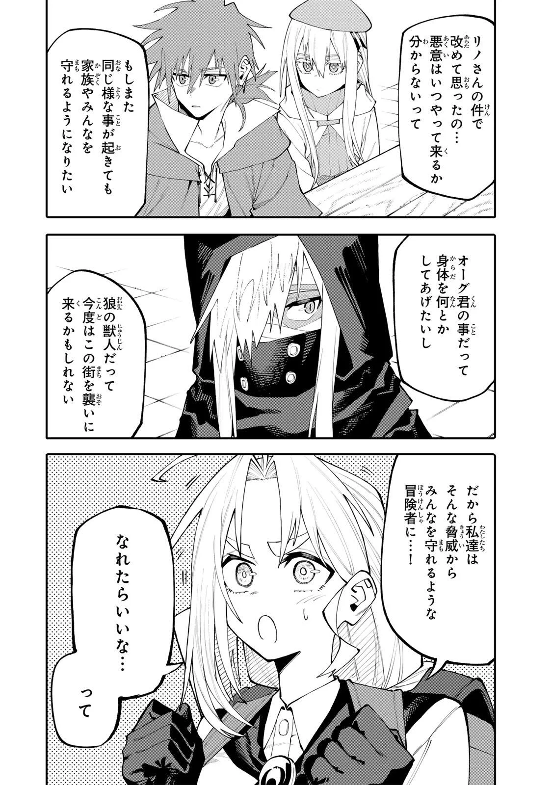 OKAASAN BOUKENSHA, LOGIN BONUS DE SUKIRU "SHUFU" NI MEZAMEMASHITA. SHUUITI MORAERU CHIRASHI DE BOUKENSHA SEIKATSU GANBARIMASU! Chapter 38 page 4 - nihonkuni.com