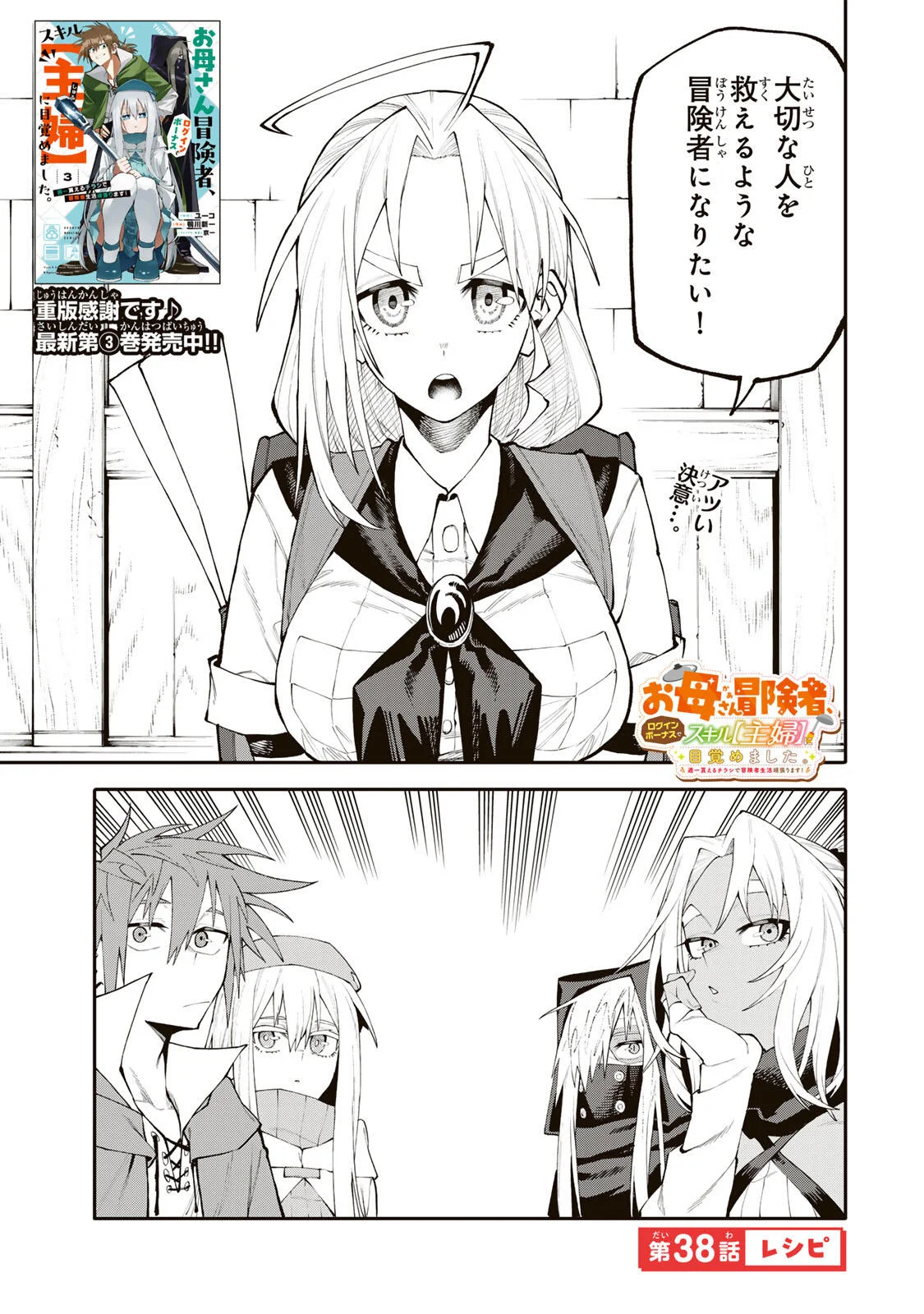 OKAASAN BOUKENSHA, LOGIN BONUS DE SUKIRU "SHUFU" NI MEZAMEMASHITA. SHUUITI MORAERU CHIRASHI DE BOUKENSHA SEIKATSU GANBARIMASU! Chapter 38 page 1 - nihonkuni.com