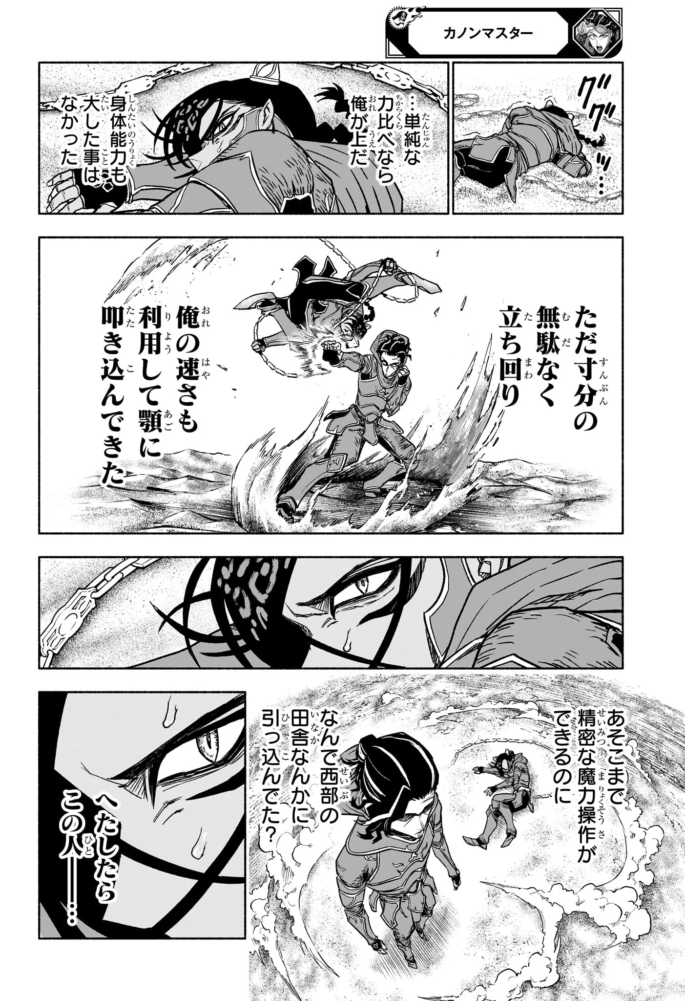 CANNON MASTER Chapter 5 page 18 - nihonkuni.com