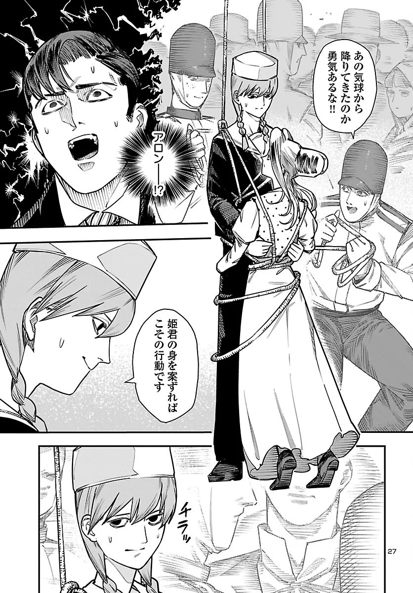 OTOGI NO KUNI NO DEATH MACHINE Chapter 8 - Page 28