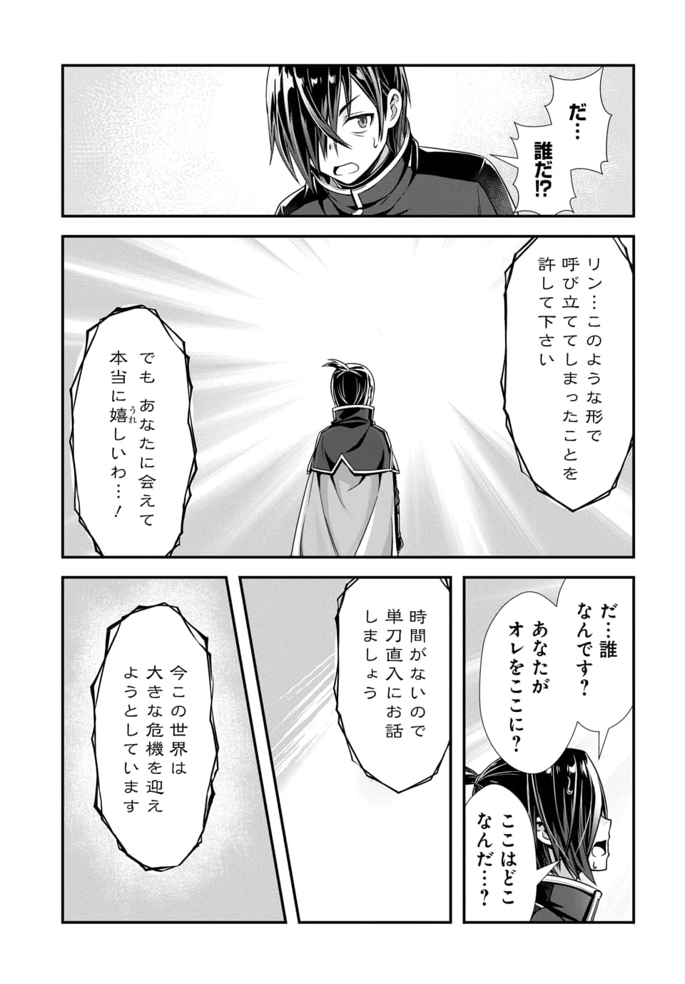 ORE TO SEIJO GA DEKITERU KOTO GA BARETARA KONO PARTY WA HOUKAI SURU - RAW Chapter 15.1 - Page 3