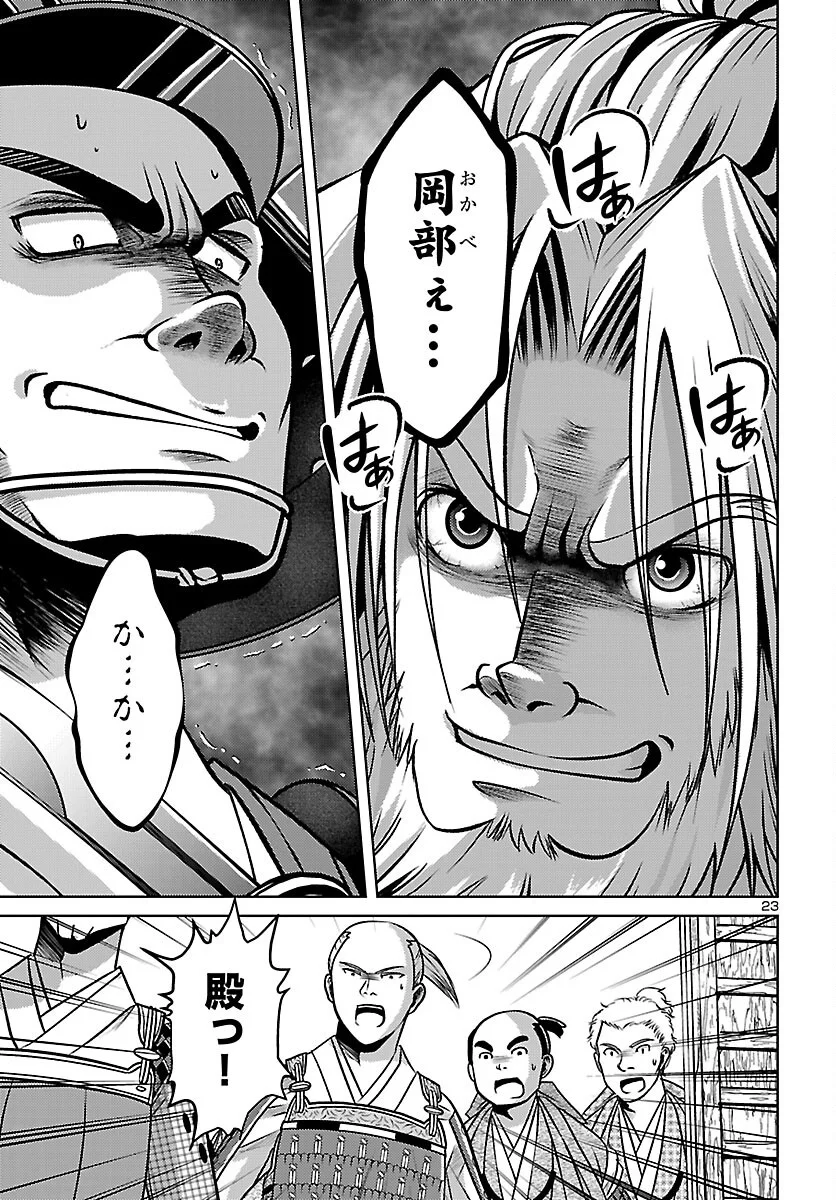 FUYU ARASHI KI FUKUSHIMA SHO SEN DAI ICHIDAIKI Chapter 9 page 23 - nihonkuni.com