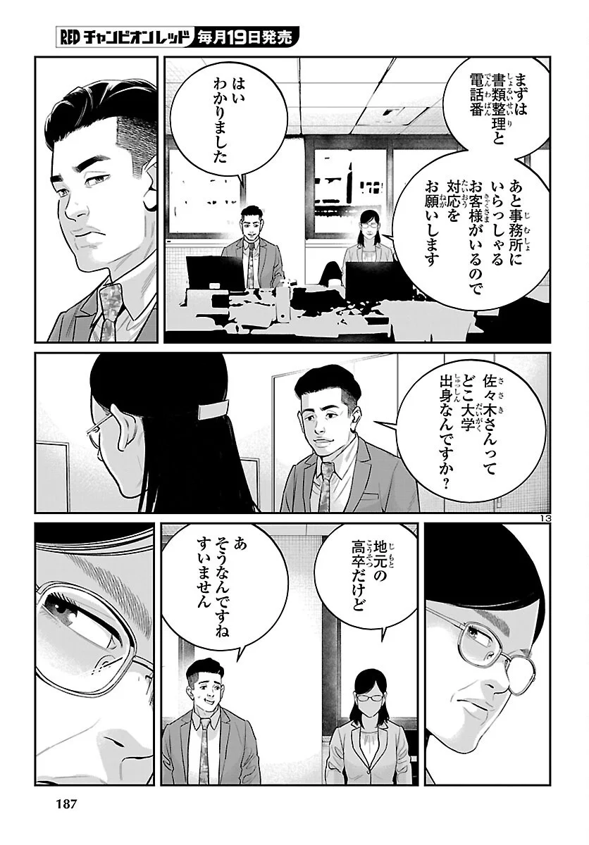 KOGAKUREKI NAMMIN Chapter 11 page 13 - nihonkuni.com