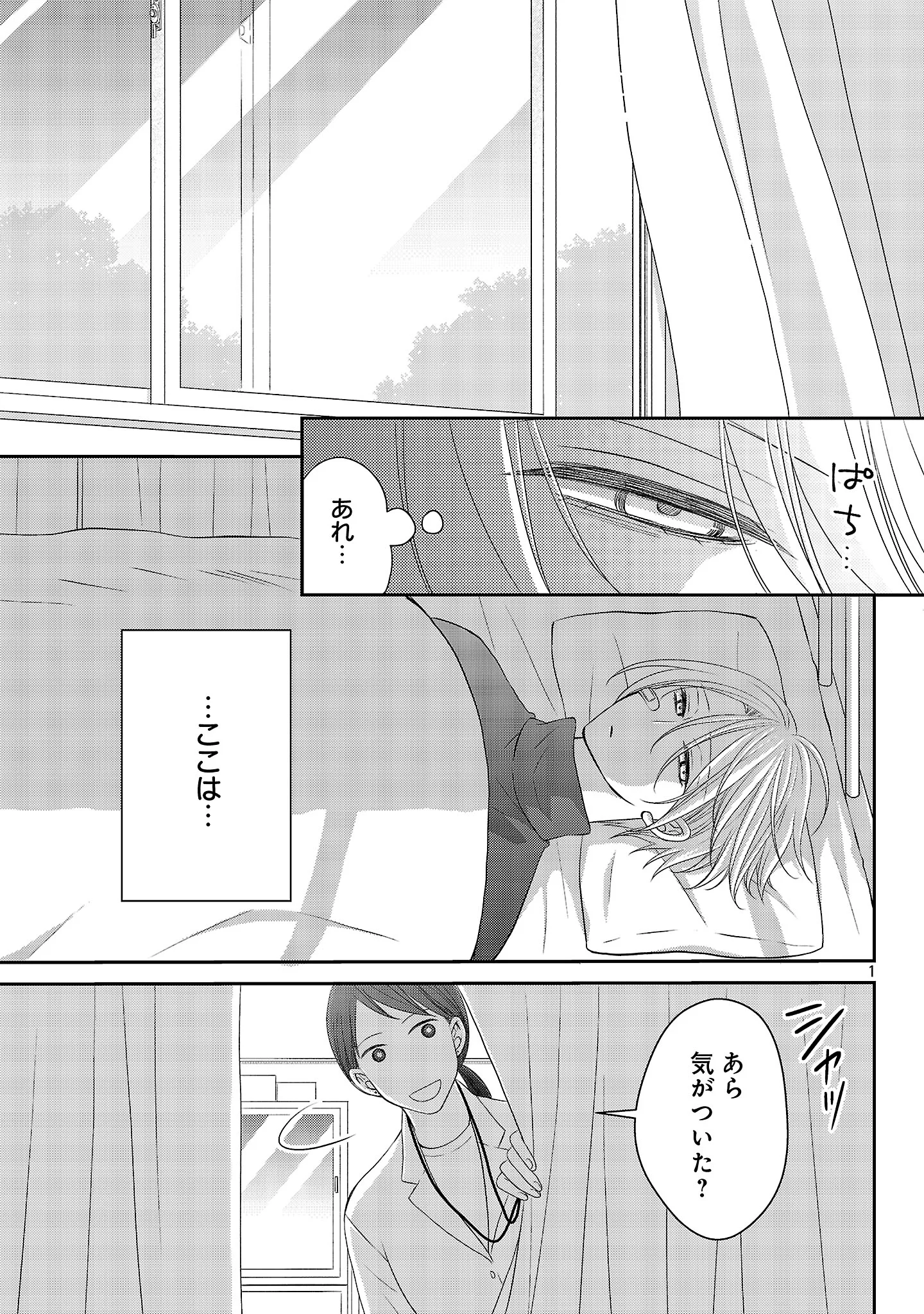 SHINYUU GOKKO Chapter 15 - Page 2