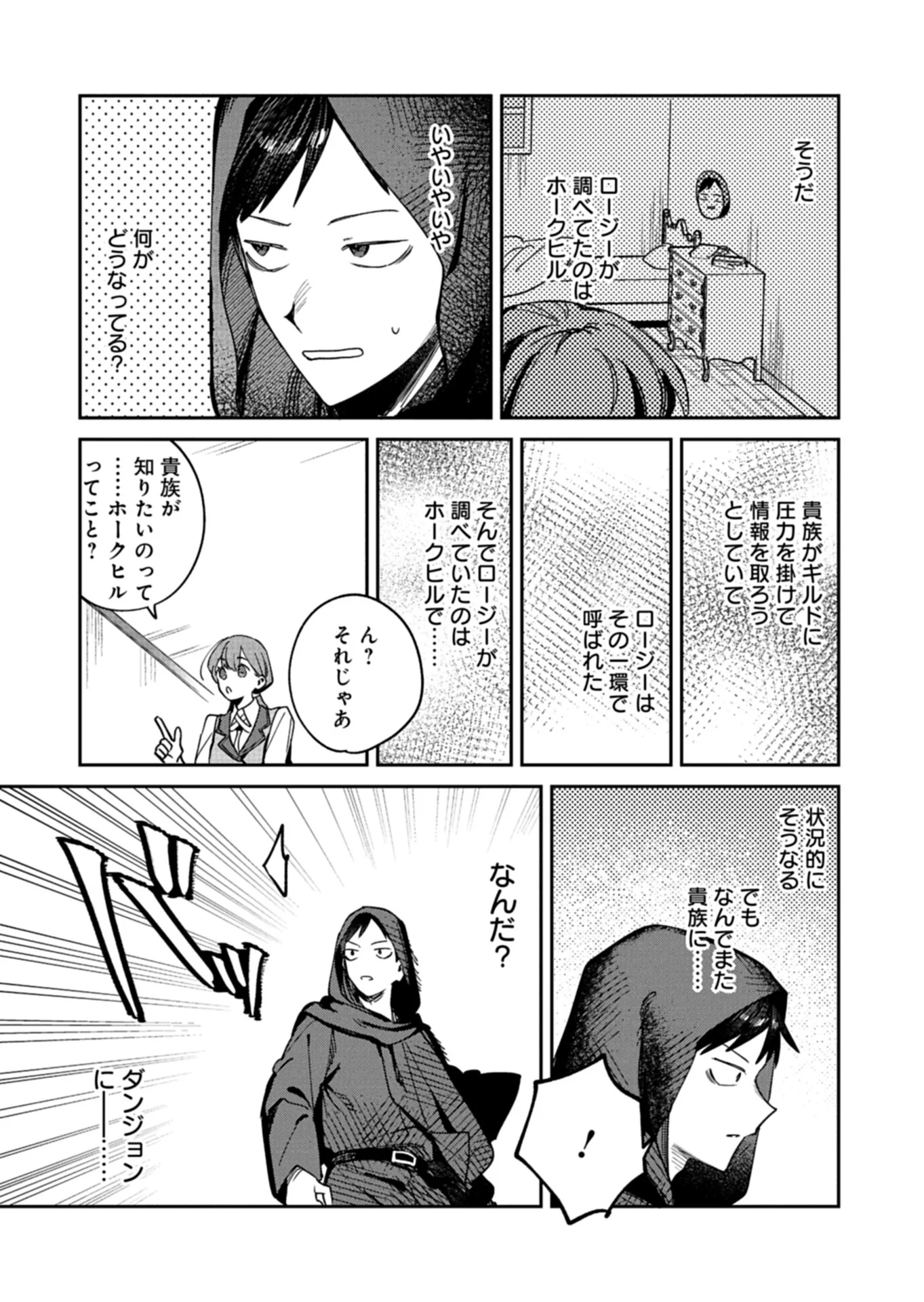 DUNGEON NO UX, KAIZEN SHIMASU Chapter 14.2 - Page 4