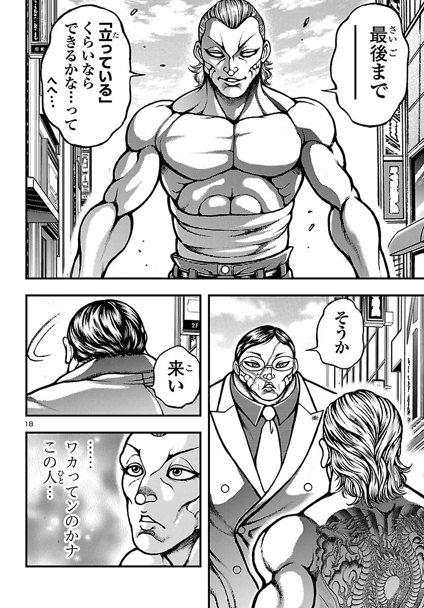 BAKI GAIDEN: SHIN CHIHARU Chapter 1 - Page 21
