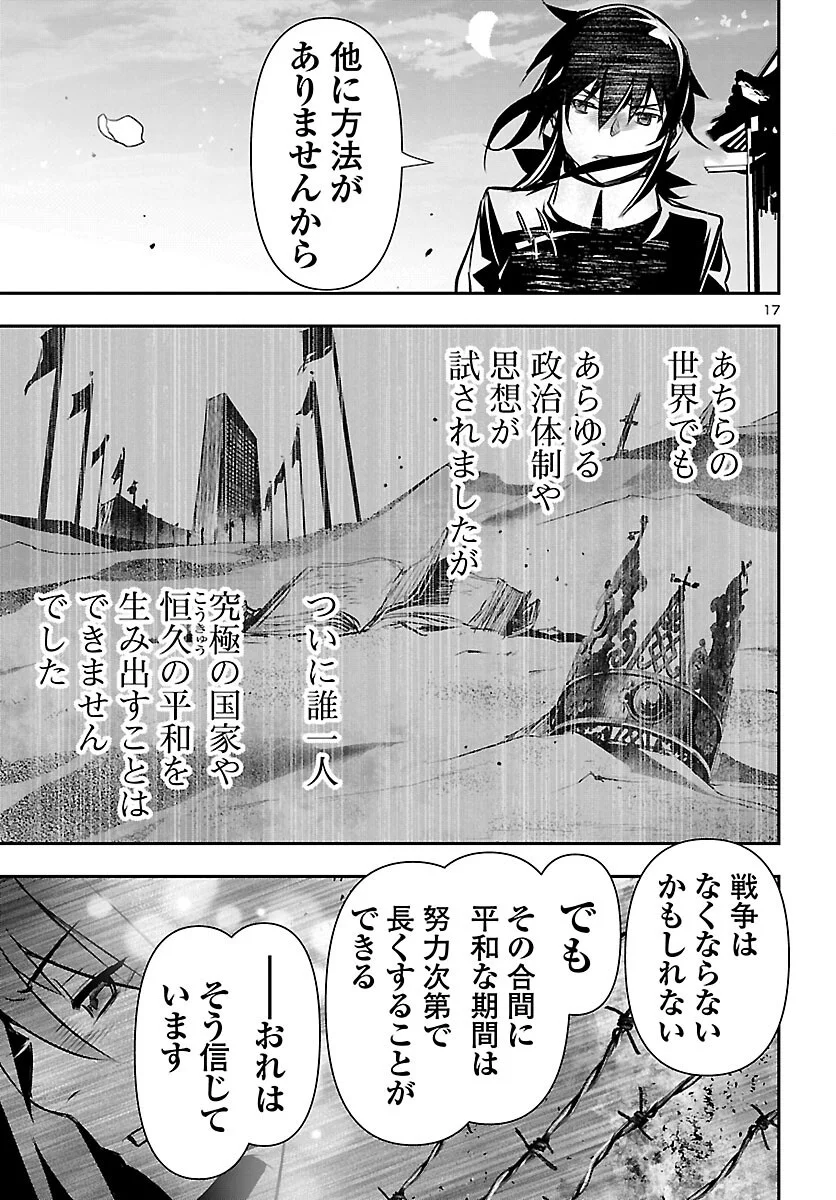 SHINJU NO NECTAR Chap 107 - Pic 17