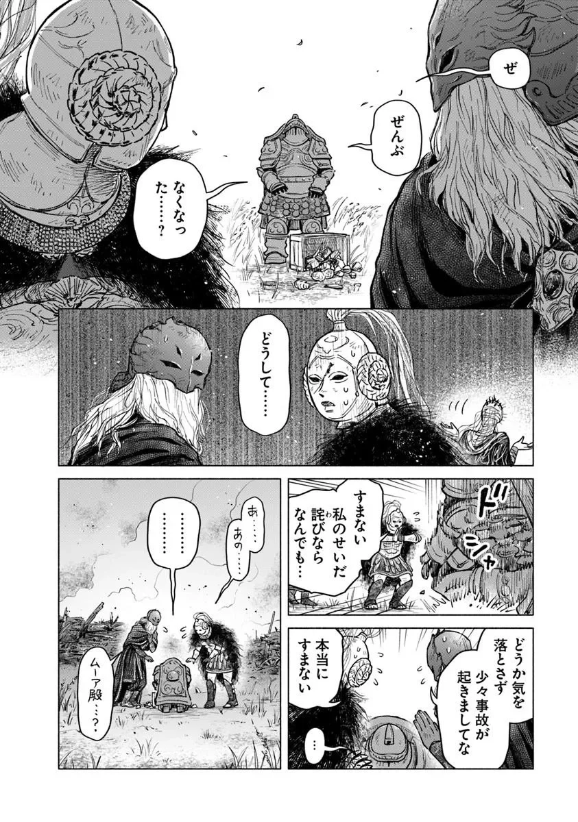 ELDEN RING: TOOKI HAZAMA NO MONOGATARI Chapter 13.2 page 5 - nihonkuni.com