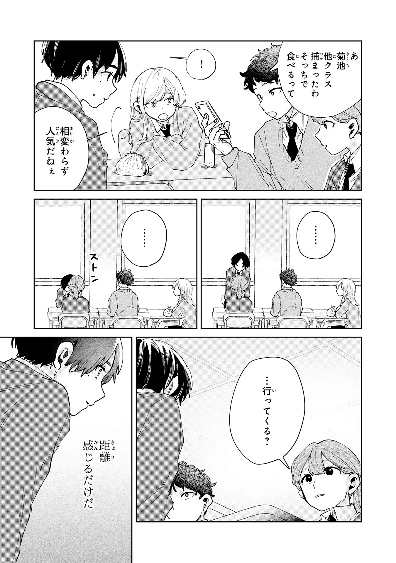 KAKUIU BOKURA WA Chapter 7.1 page 3 - nihonkuni.com