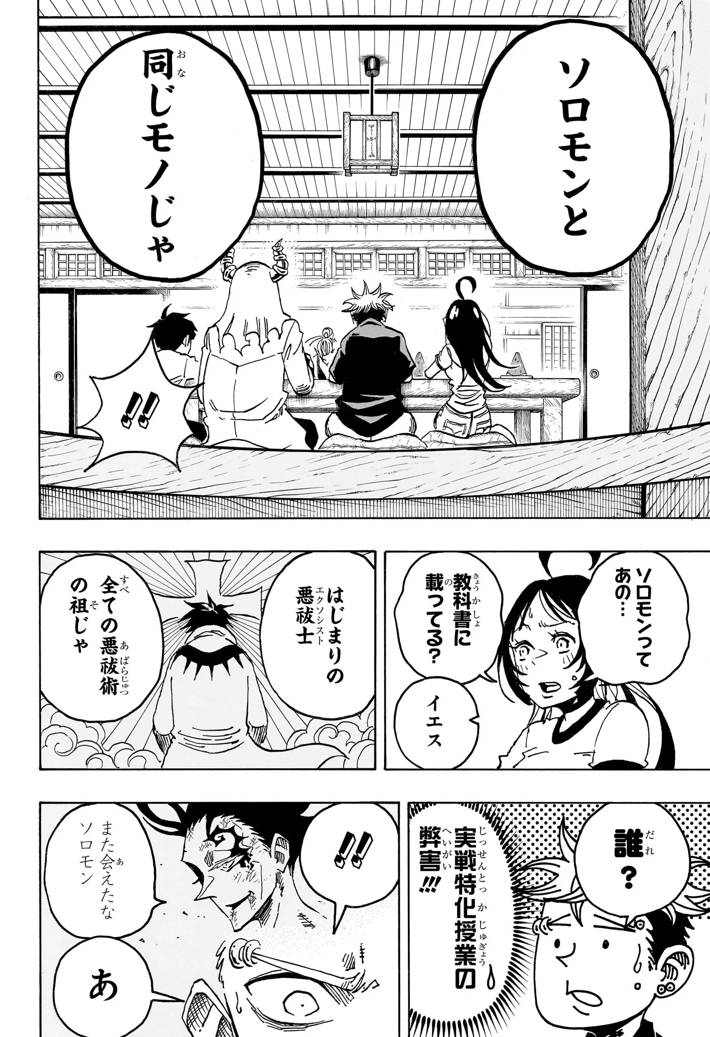 EXORCIST NO KIYOSHI-KUN Chapter 101 page 16 - nihonkuni.com