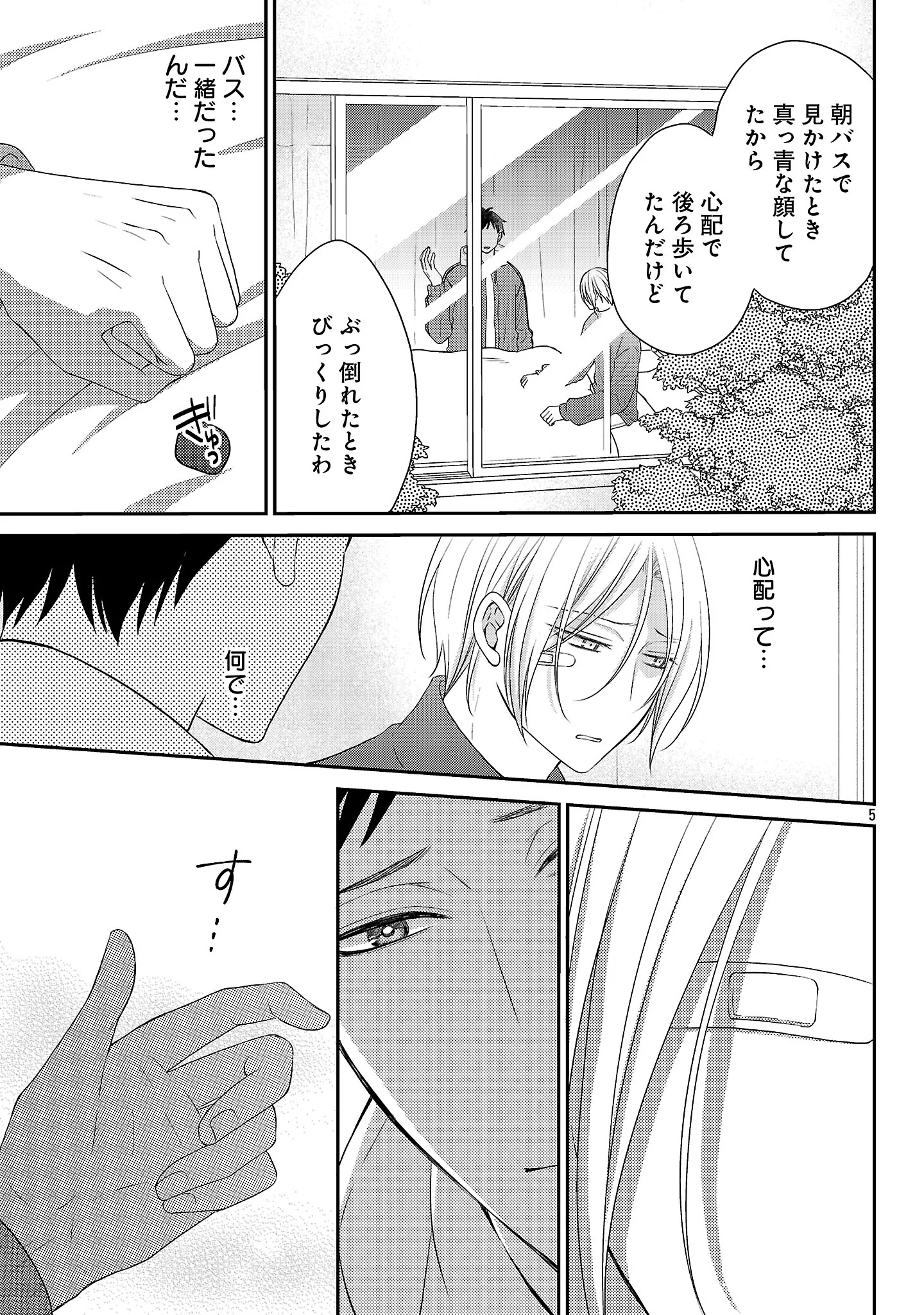 SHINYUU GOKKO Chapter 15 - Page 6