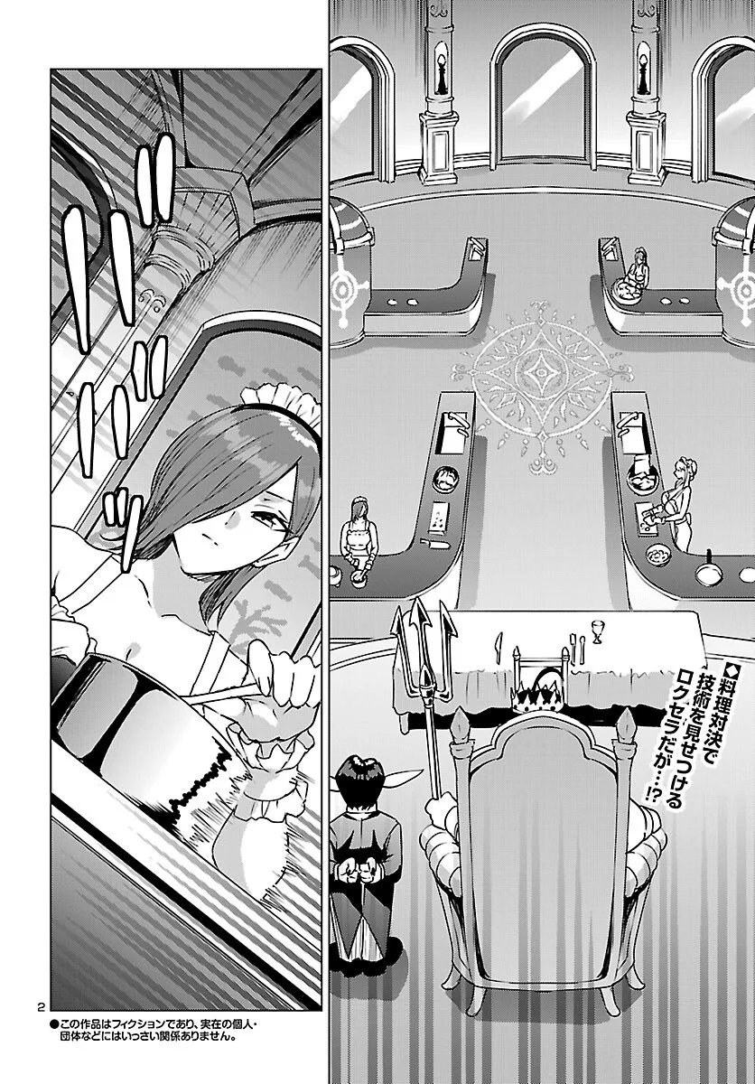 TSUMA KA SHI KA ~HAISENKOKU NO ONNA-TACHI~ Chapter 27 - Page 2