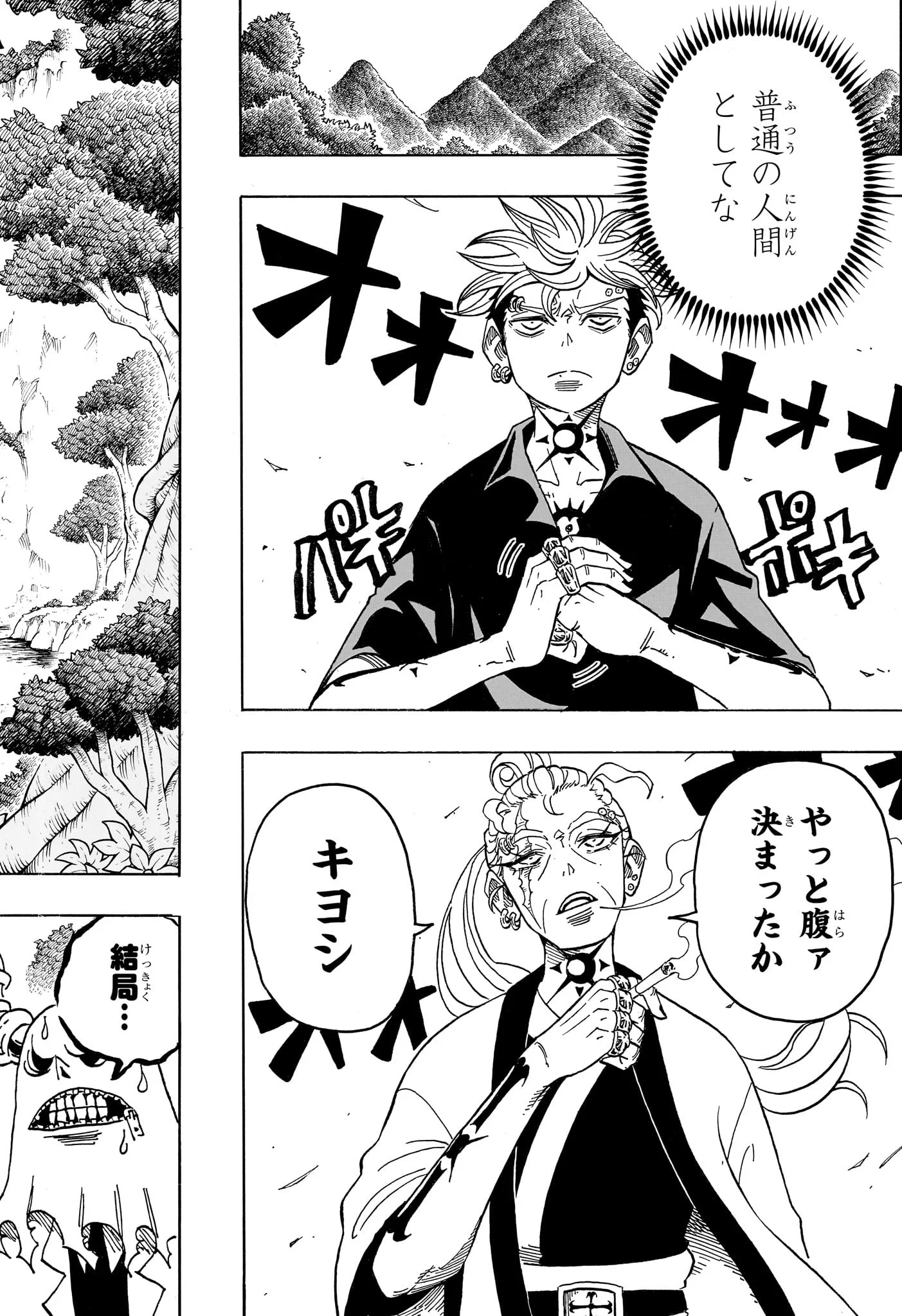 EXORCIST NO KIYOSHI-KUN Chapter 101 page 2 - nihonkuni.com