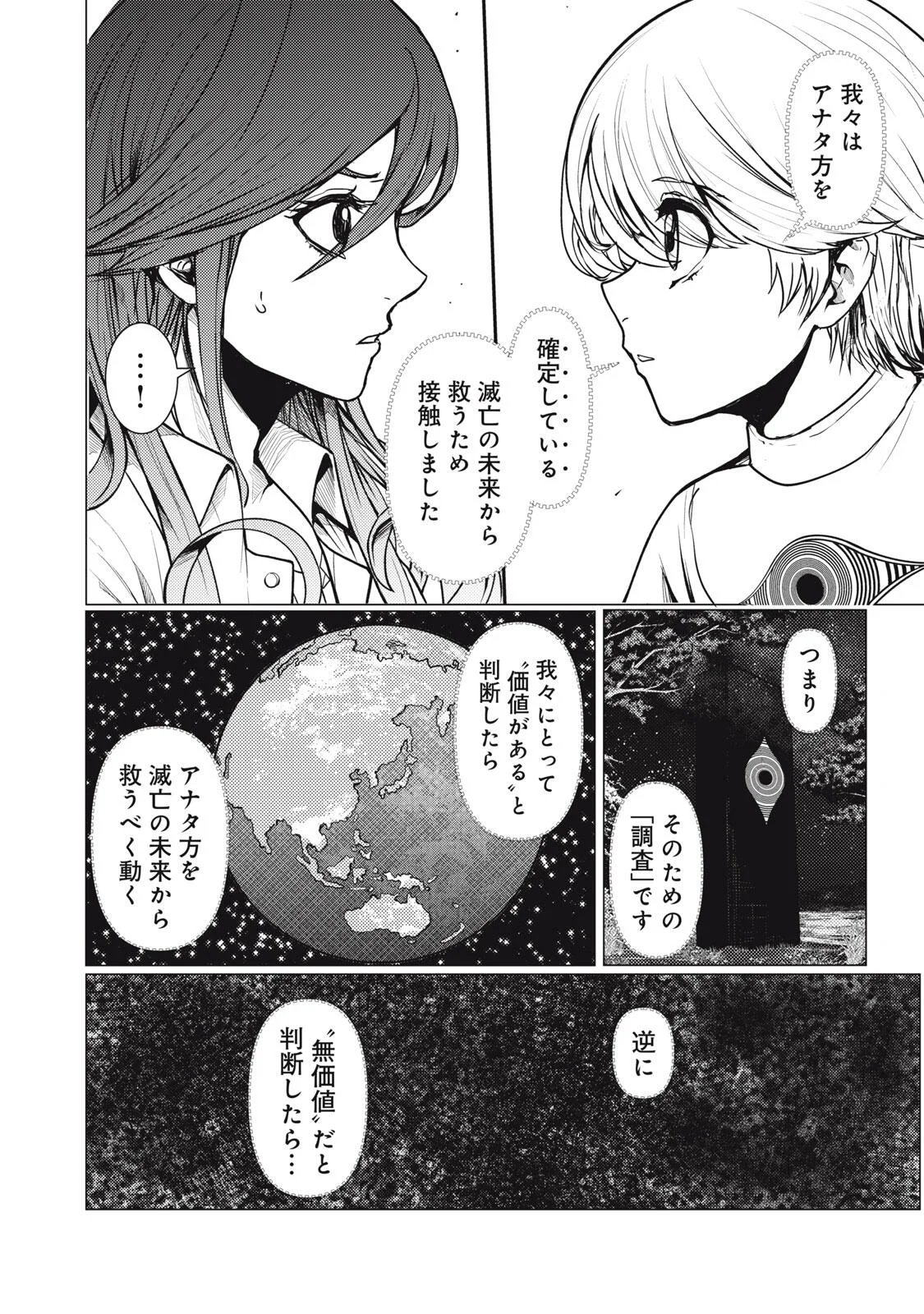 UCHUUJIN TO DEAU MAE NI YOMU HON Chapter 3.1 page 10 - nihonkuni.com