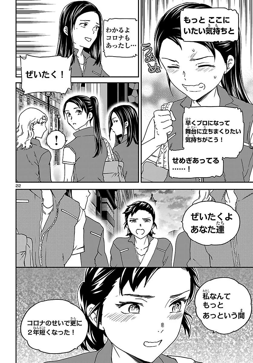KENRANTARU GRANDE SCÈNE - RAW Chapter 155 page 22 - nihonkuni.com