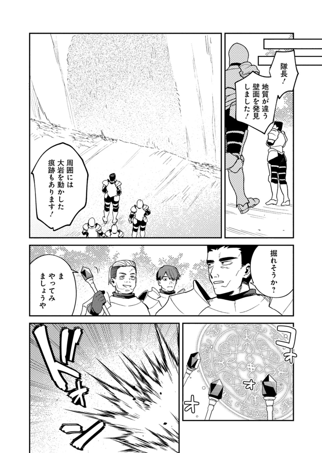 DUNGEON NO UX, KAIZEN SHIMASU Chapter 14.2 - Page 11
