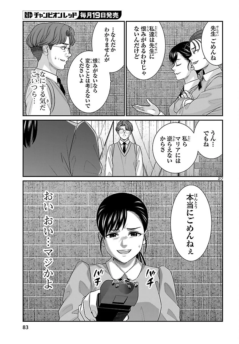 DEAD TUBE - RAW Chapter 117 page 28 - nihonkuni.com