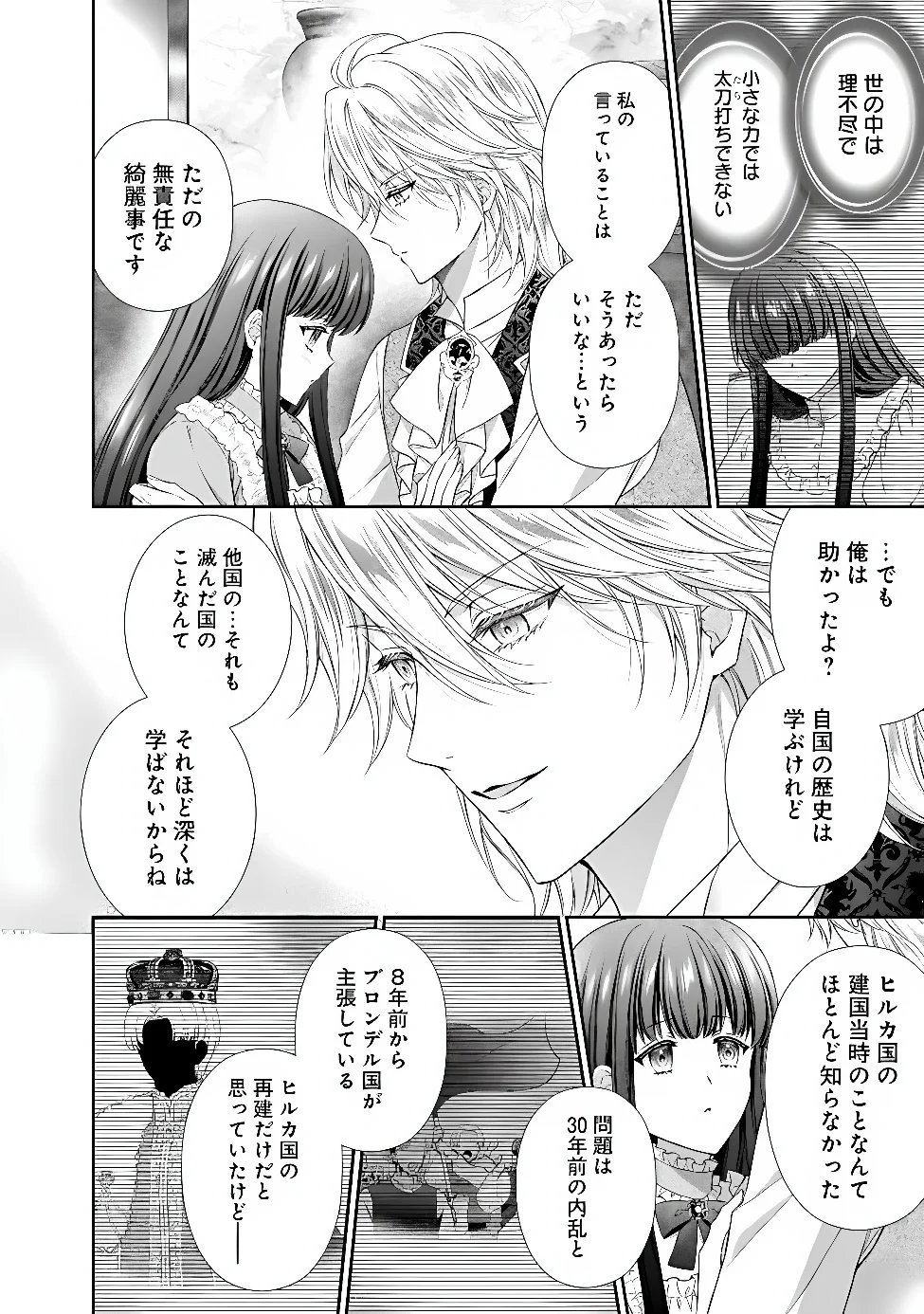 MIRAI DE REIGUUHI NI NARU HAZU NA NO NI, NANDAKA YOUSU GA OKASHII NO DESU GA... (MANGA) Chapter 24.3 - Page 5