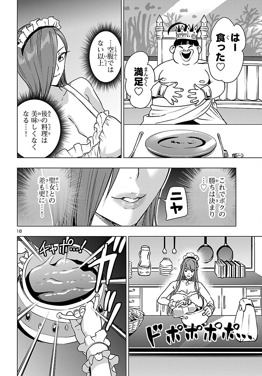 TSUMA KA SHI KA ~HAISENKOKU NO ONNA-TACHI~ Chapter 27 - Page 18