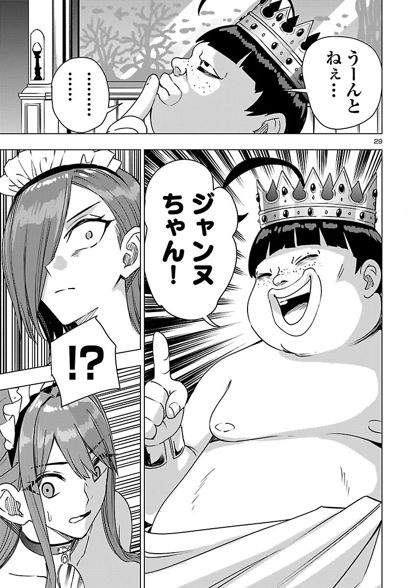 TSUMA KA SHI KA ~HAISENKOKU NO ONNA-TACHI~ Chapter 27 - Page 29