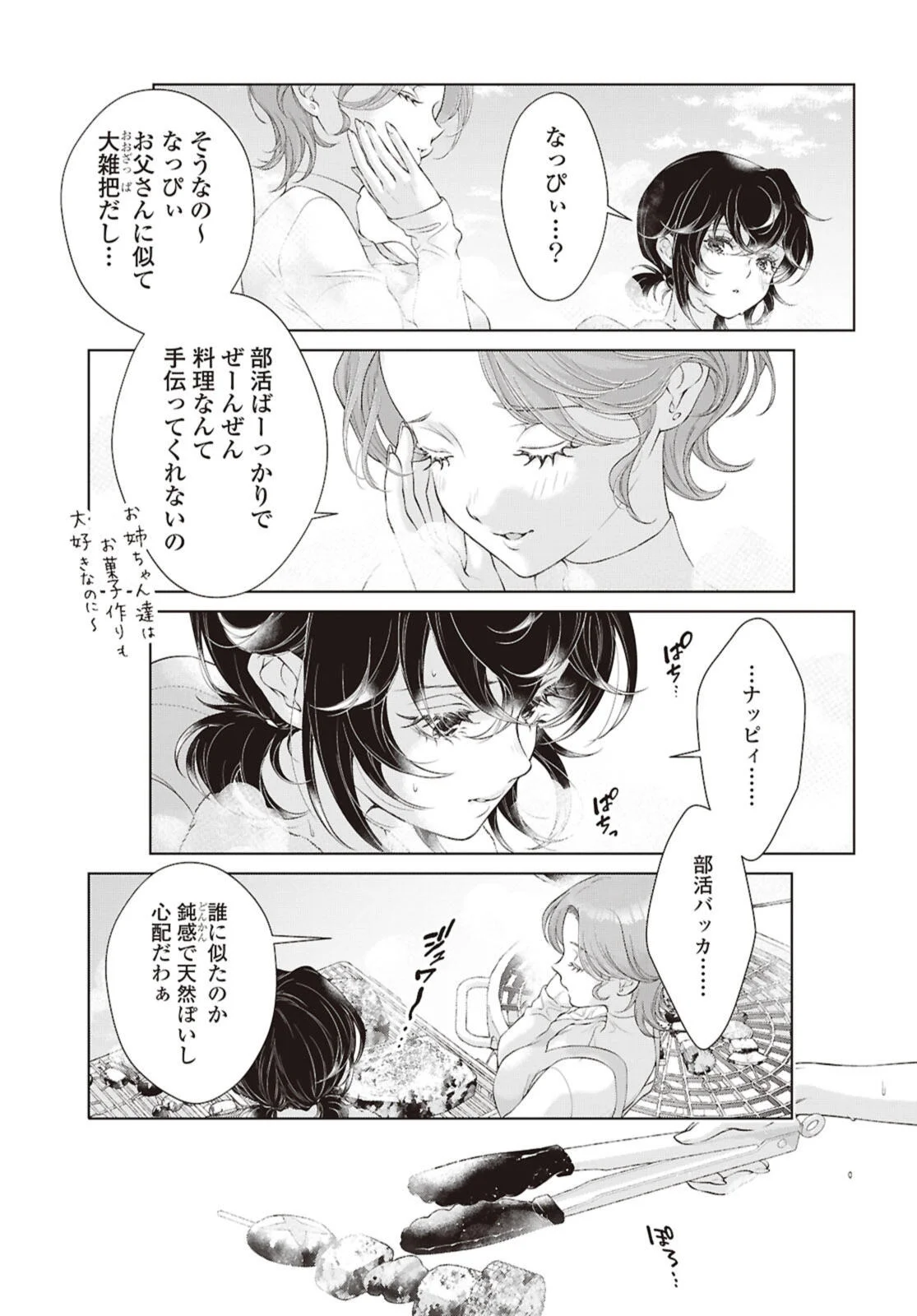 KYOU WA KANOJO GA INAI KARA Chapter 34.2 page 2 - nihonkuni.com