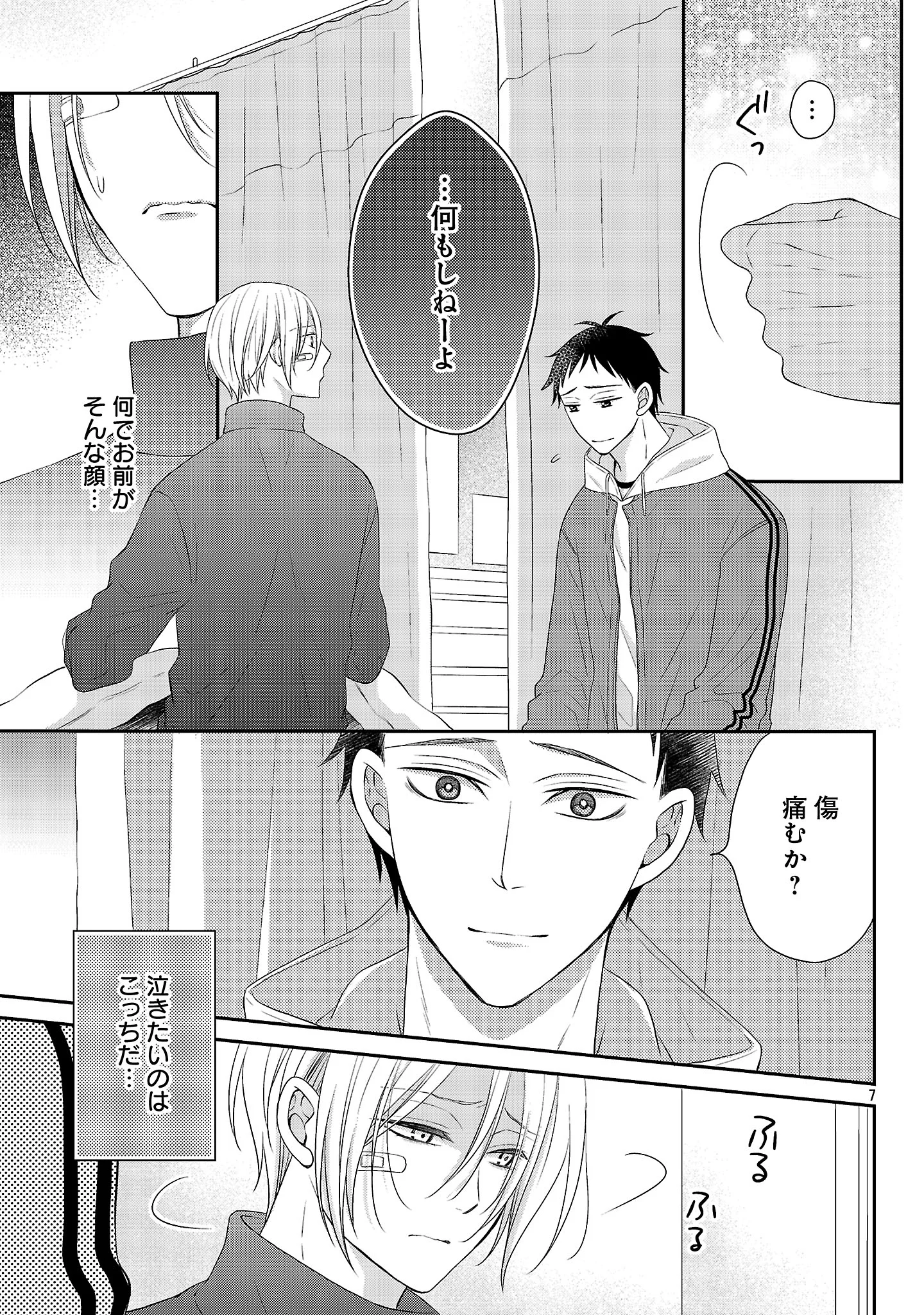 SHINYUU GOKKO Chapter 15 - Page 8