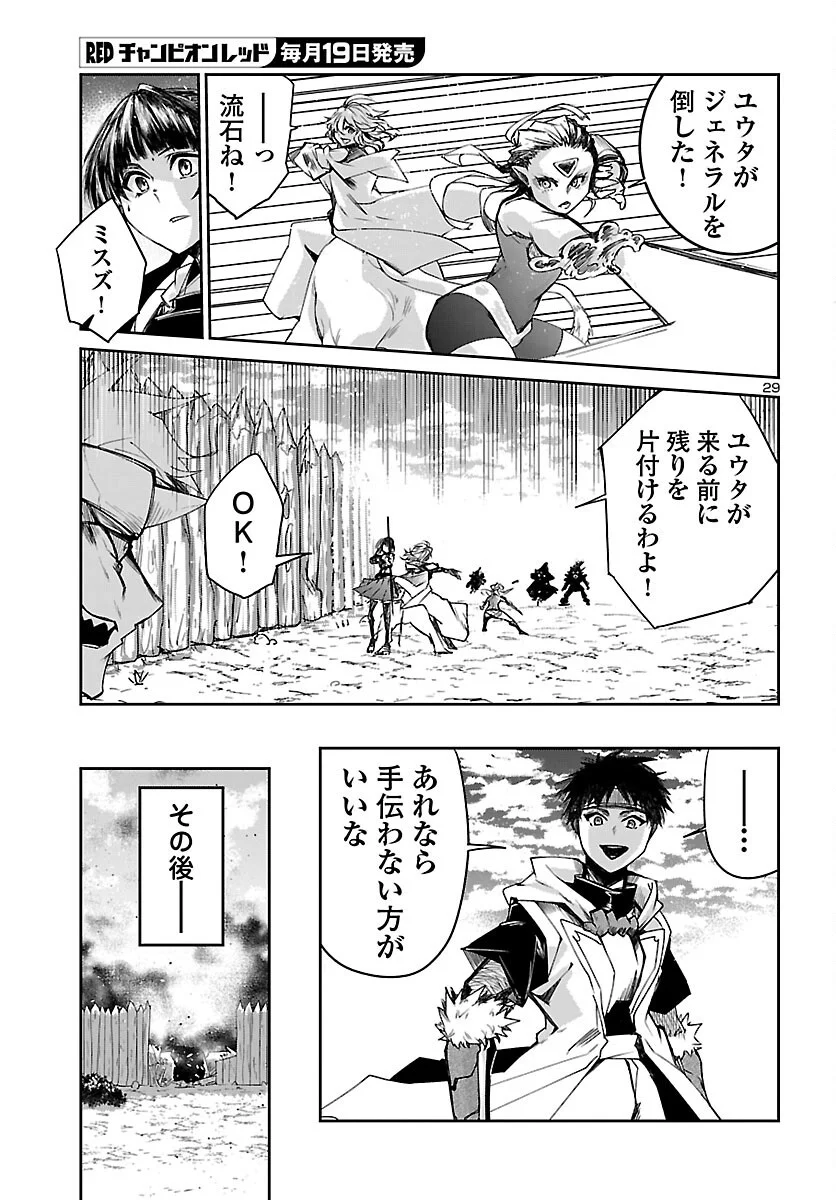 FIVE YEARS AFTER THE DUNGEONS APPEARED, I DARE TO CHALLENGE AT THE AGE OF 15. - RAW Chapter 25 page 29 - nihonkuni.com