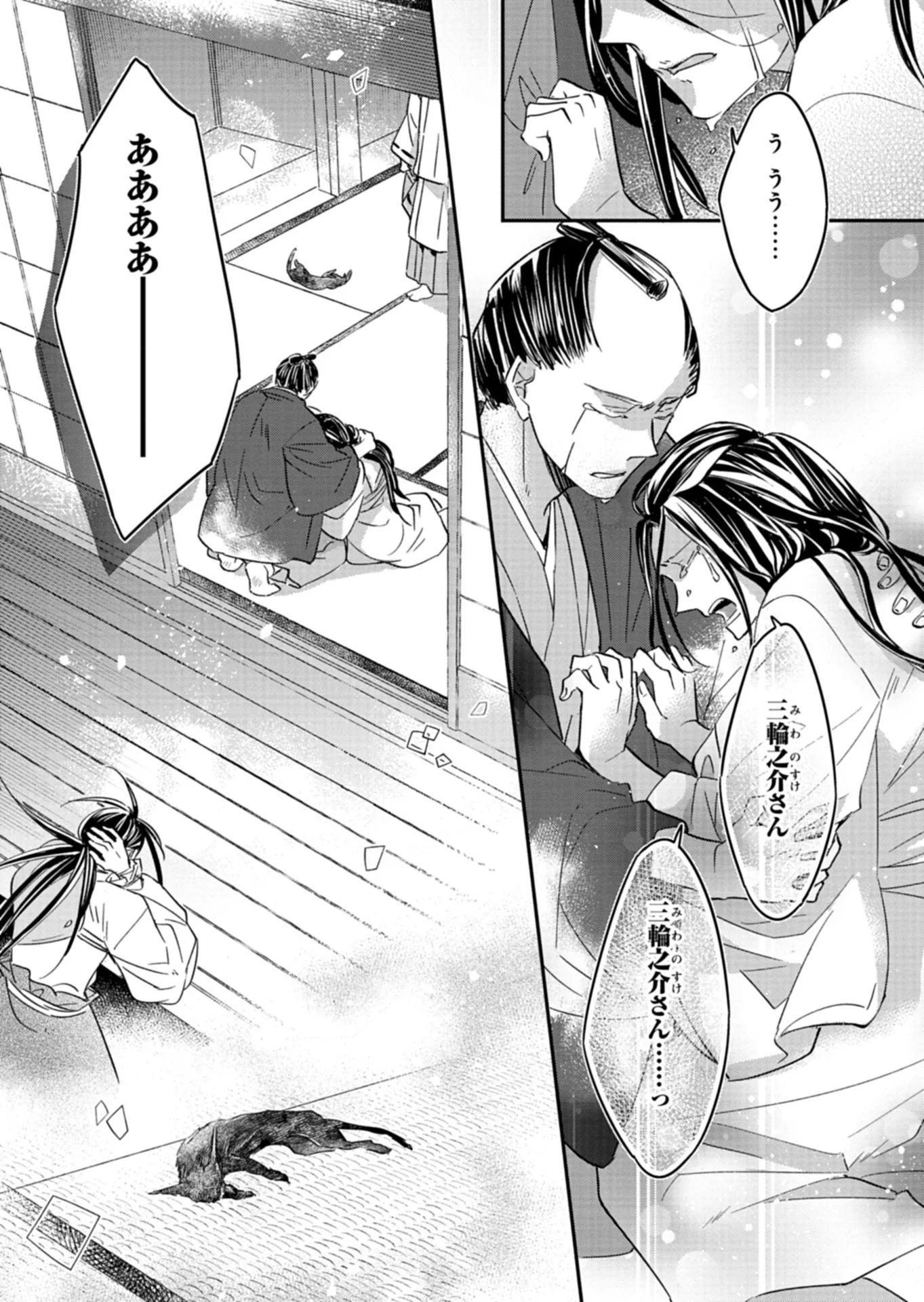 IROHA DOU AYAKASHI GATARI Chapter 5.2 page 7 - nihonkuni.com