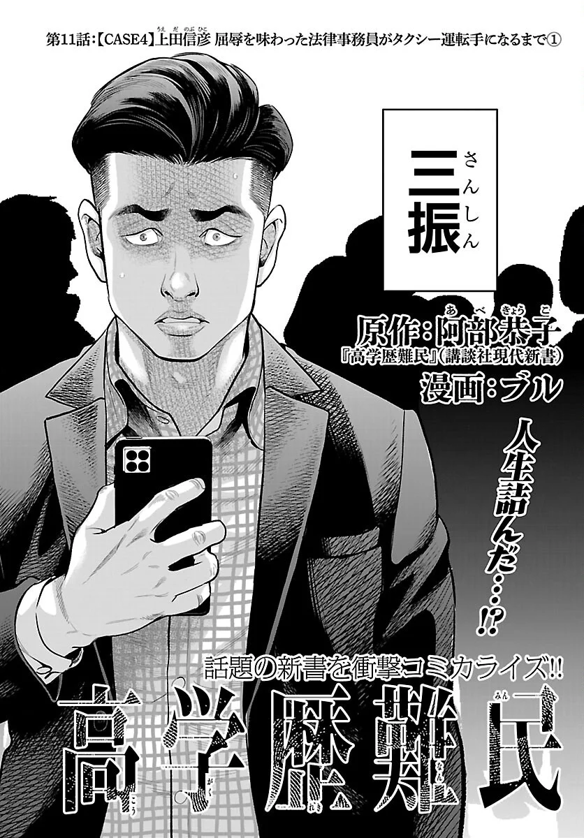 KOGAKUREKI NAMMIN Chapter 11 page 2 - nihonkuni.com