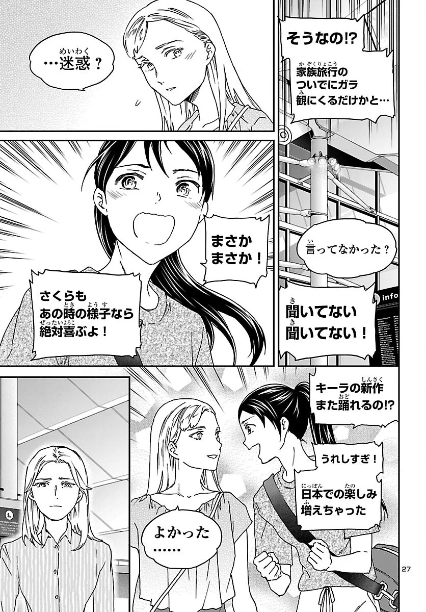 KENRANTARU GRANDE SCÈNE - RAW Chapter 155 page 27 - nihonkuni.com