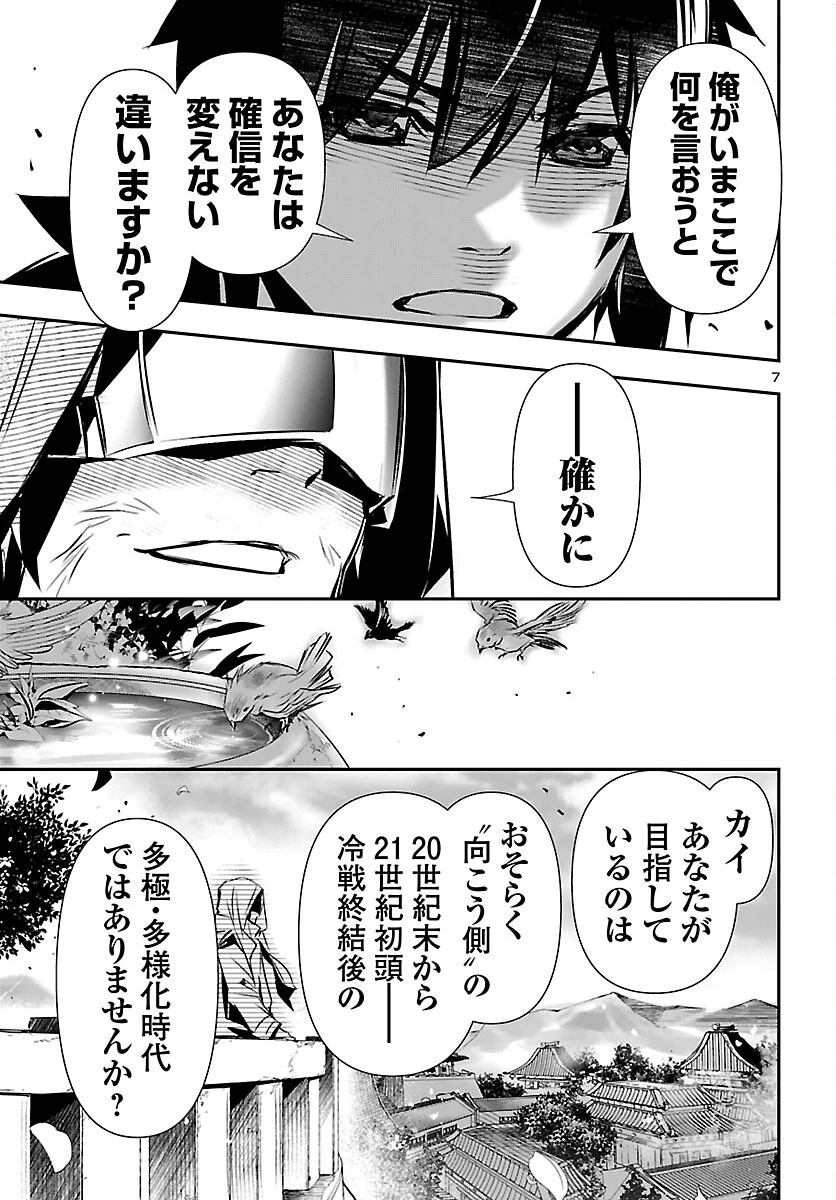 SHINJU NO NECTAR Chap 107 - Pic 7
