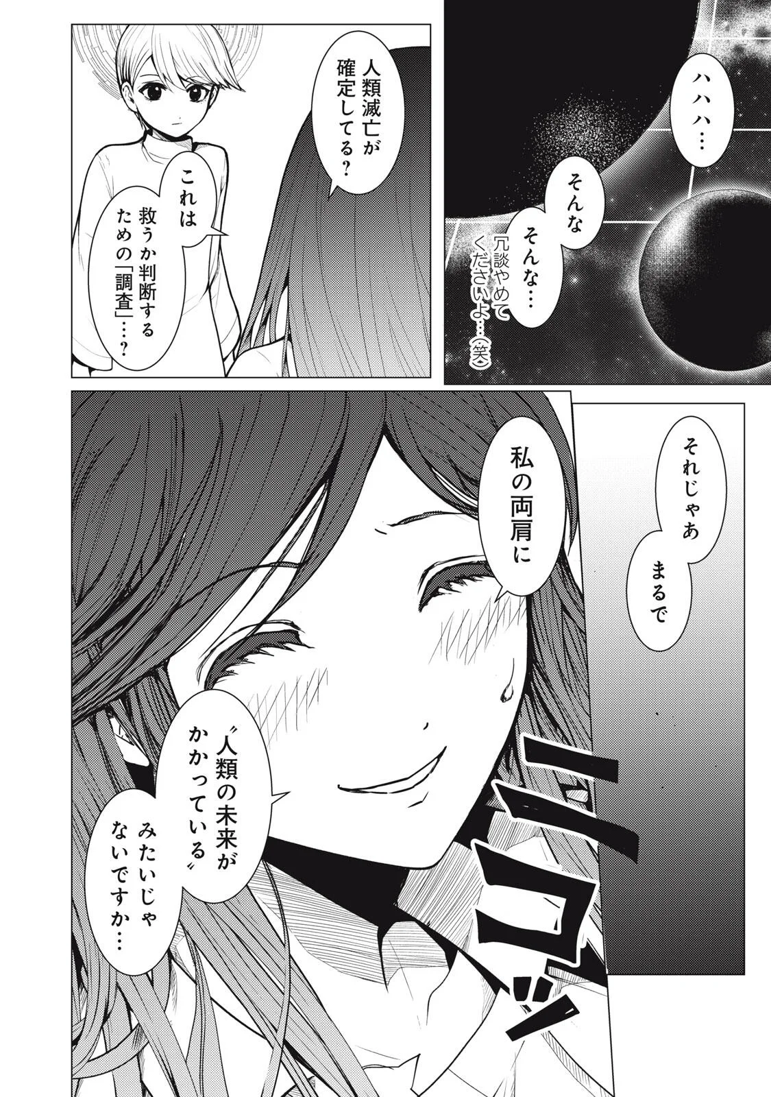 UCHUUJIN TO DEAU MAE NI YOMU HON Chapter 3.1 page 12 - nihonkuni.com