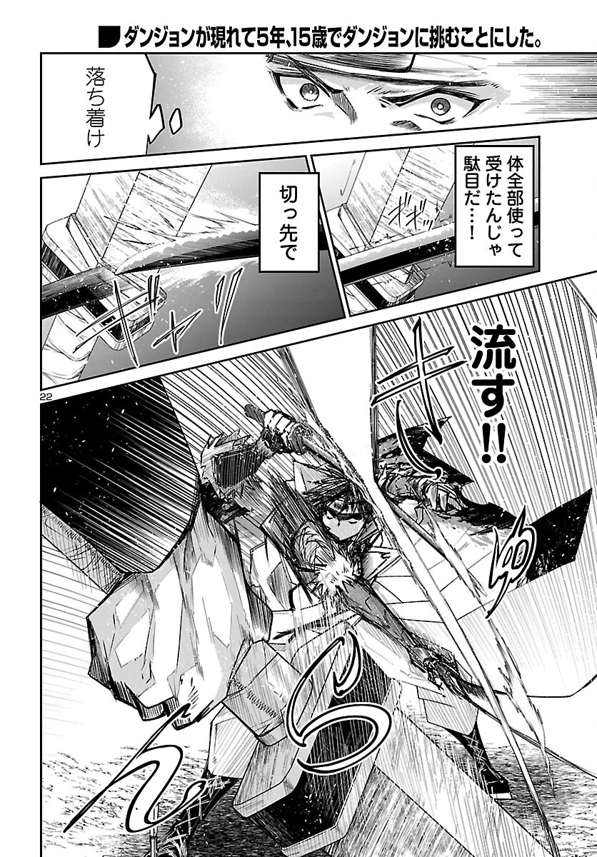 FIVE YEARS AFTER THE DUNGEONS APPEARED, I DARE TO CHALLENGE AT THE AGE OF 15. - RAW Chapter 25 page 22 - nihonkuni.com
