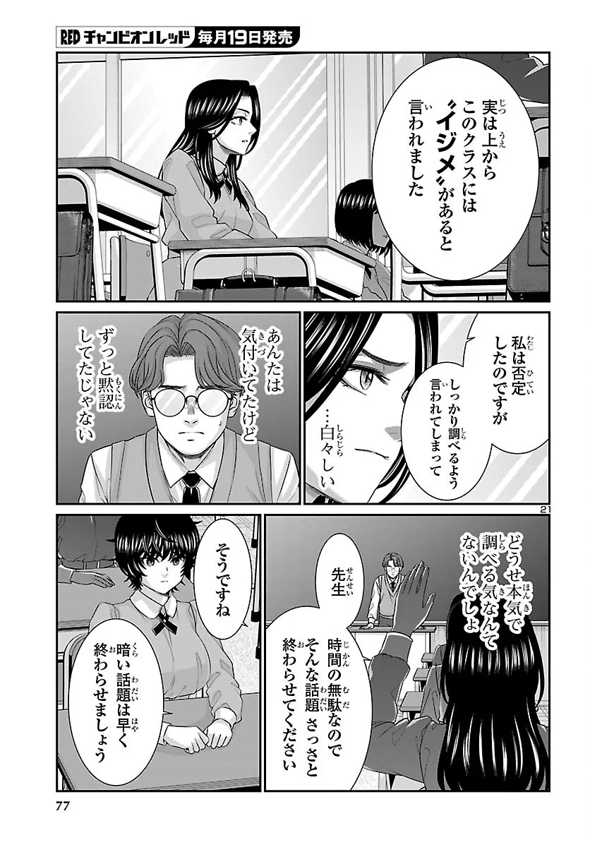 DEAD TUBE - RAW Chapter 117 page 22 - nihonkuni.com