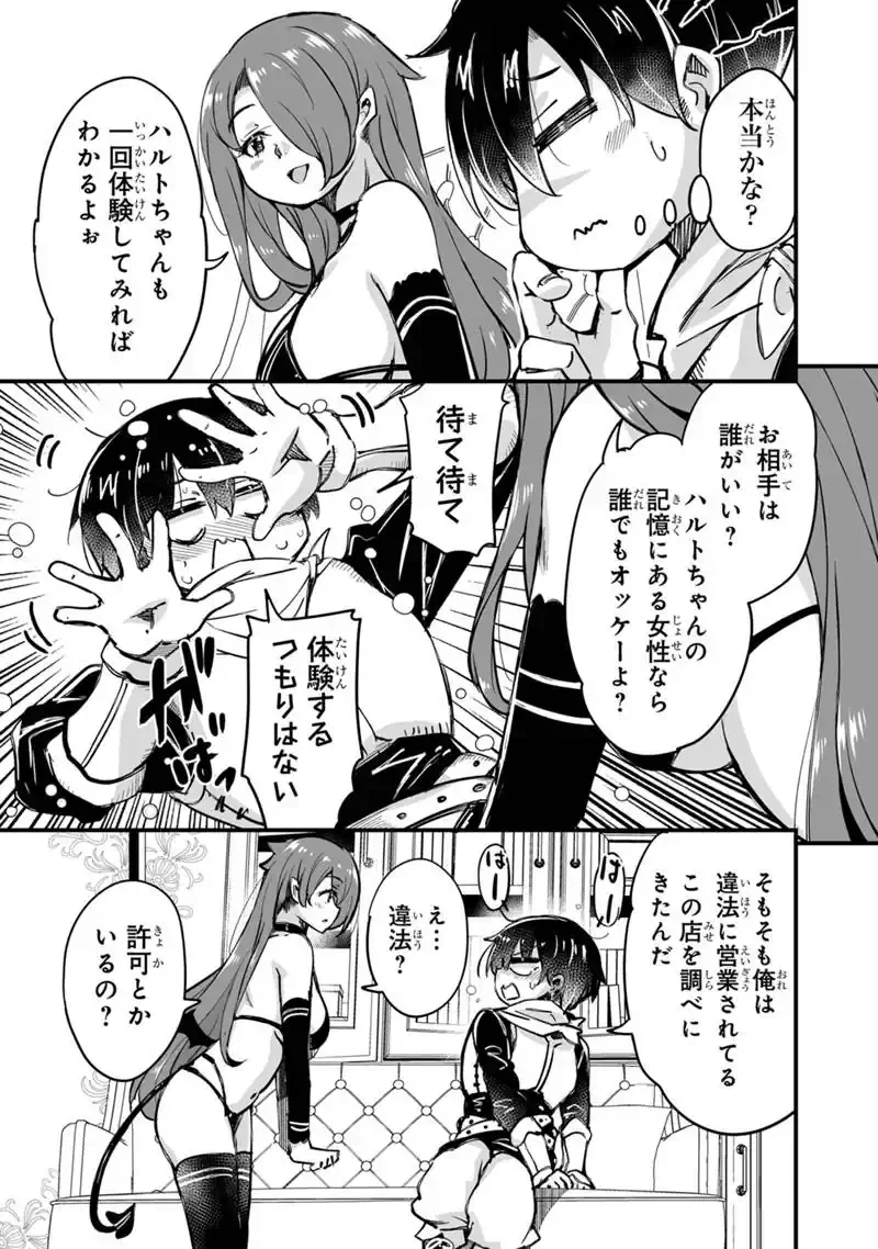 KATTE KITA MOTOYUUSHA (MANGA) - RAW Chapter 45.2 page 17 - nihonkuni.com