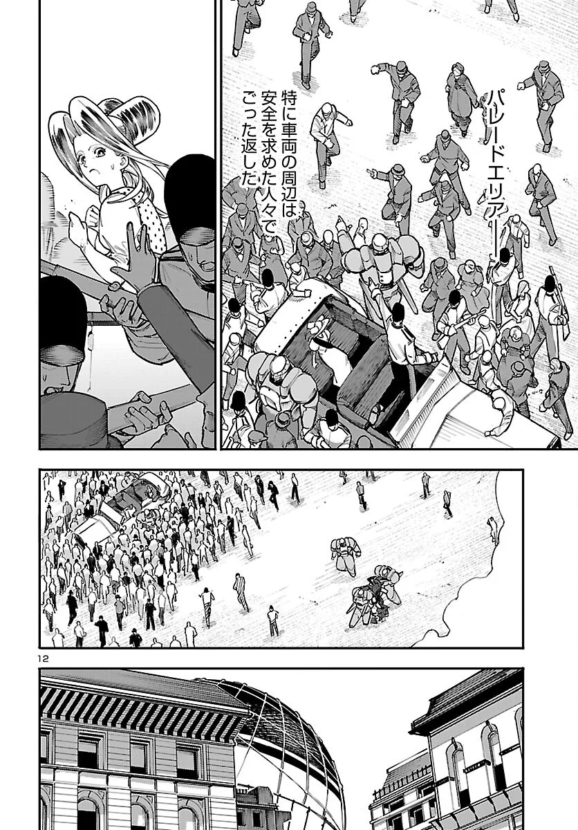OTOGI NO KUNI NO DEATH MACHINE Chapter 8 - Page 13